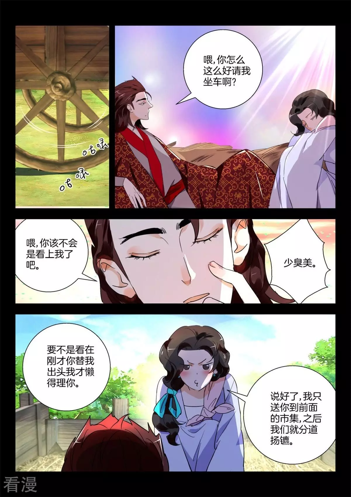 第273话 叫我仙女3
