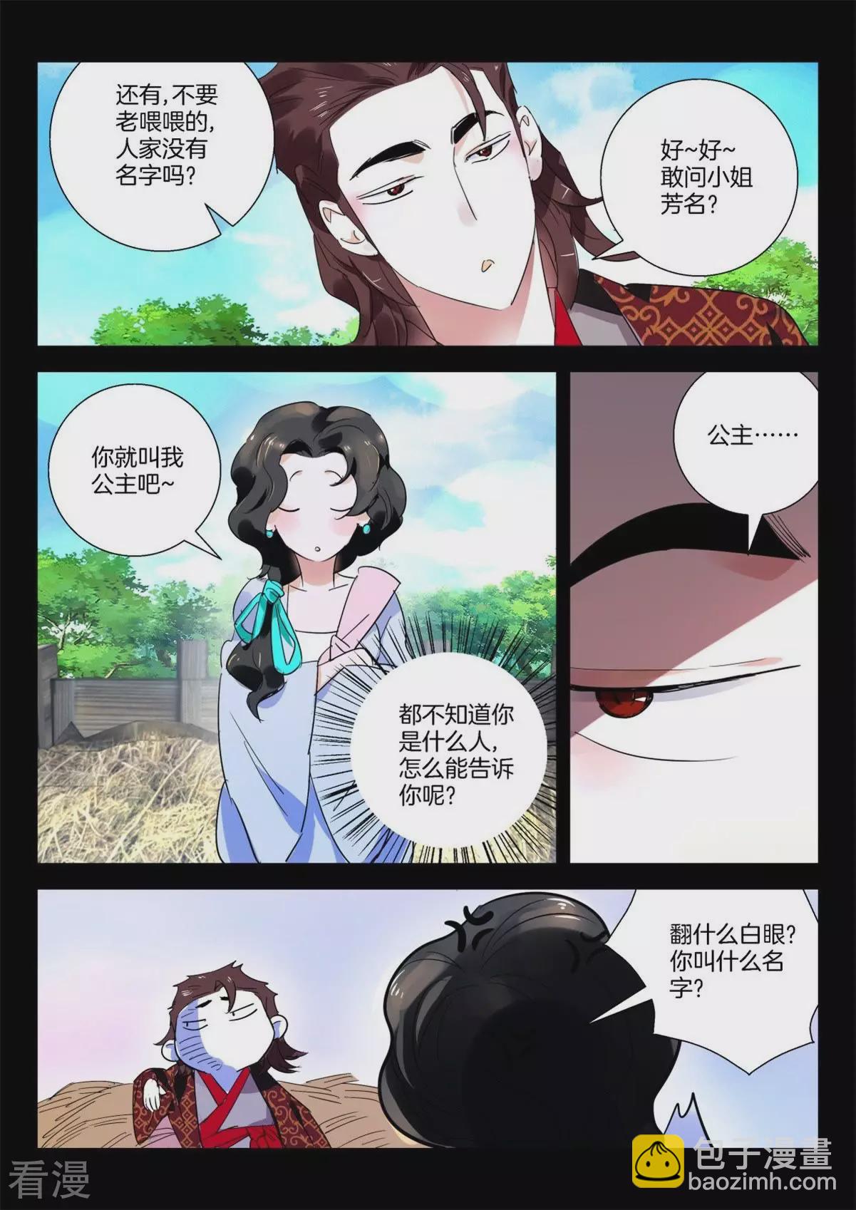 第273话 叫我仙女4