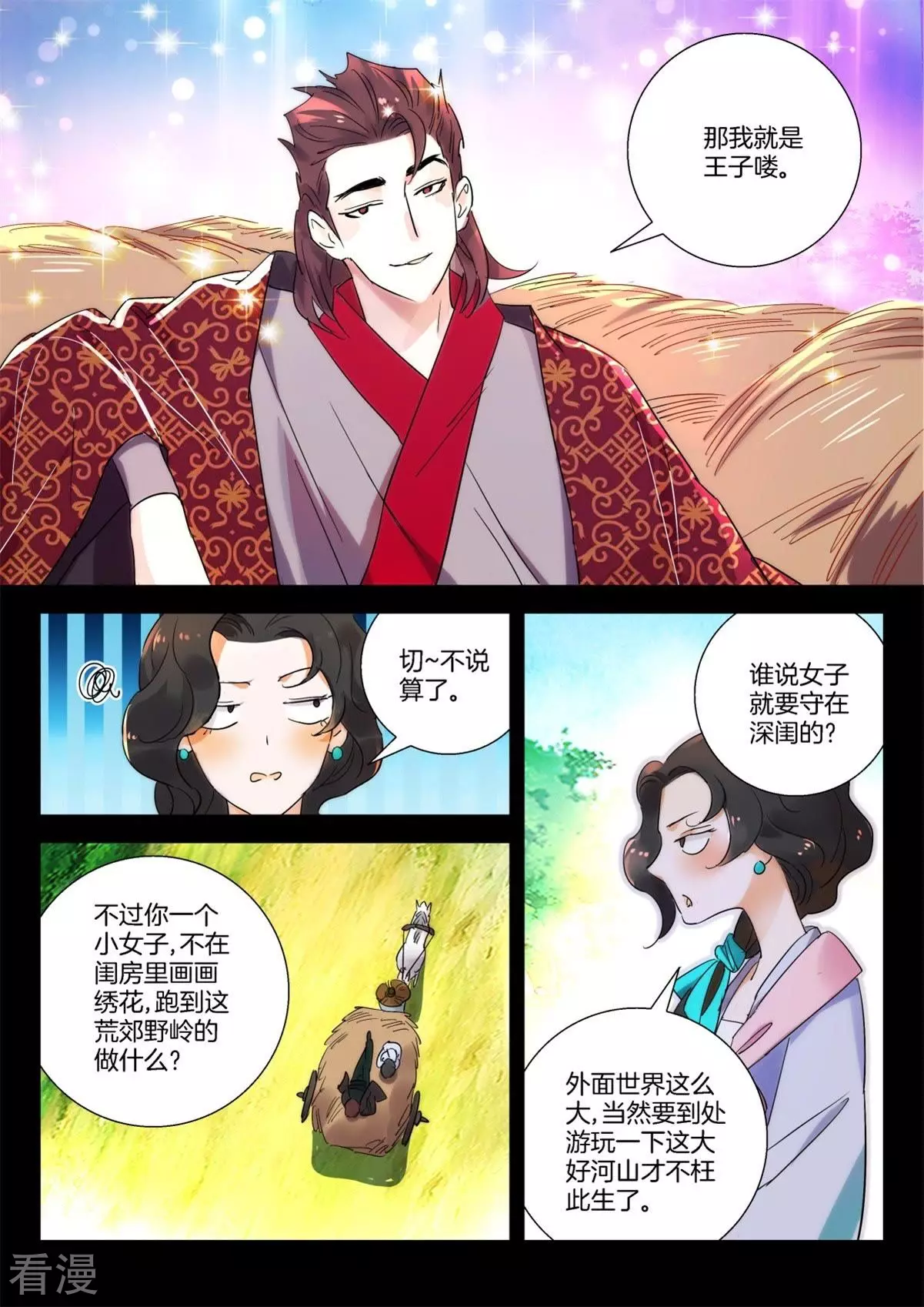 第273话 叫我仙女5