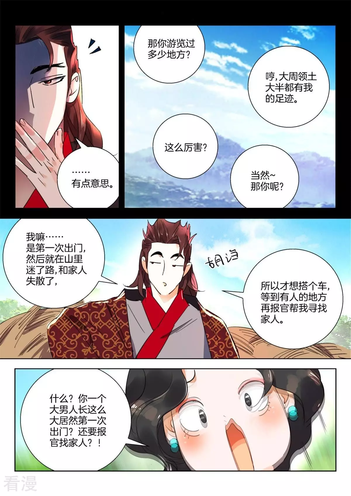 第273话 叫我仙女6
