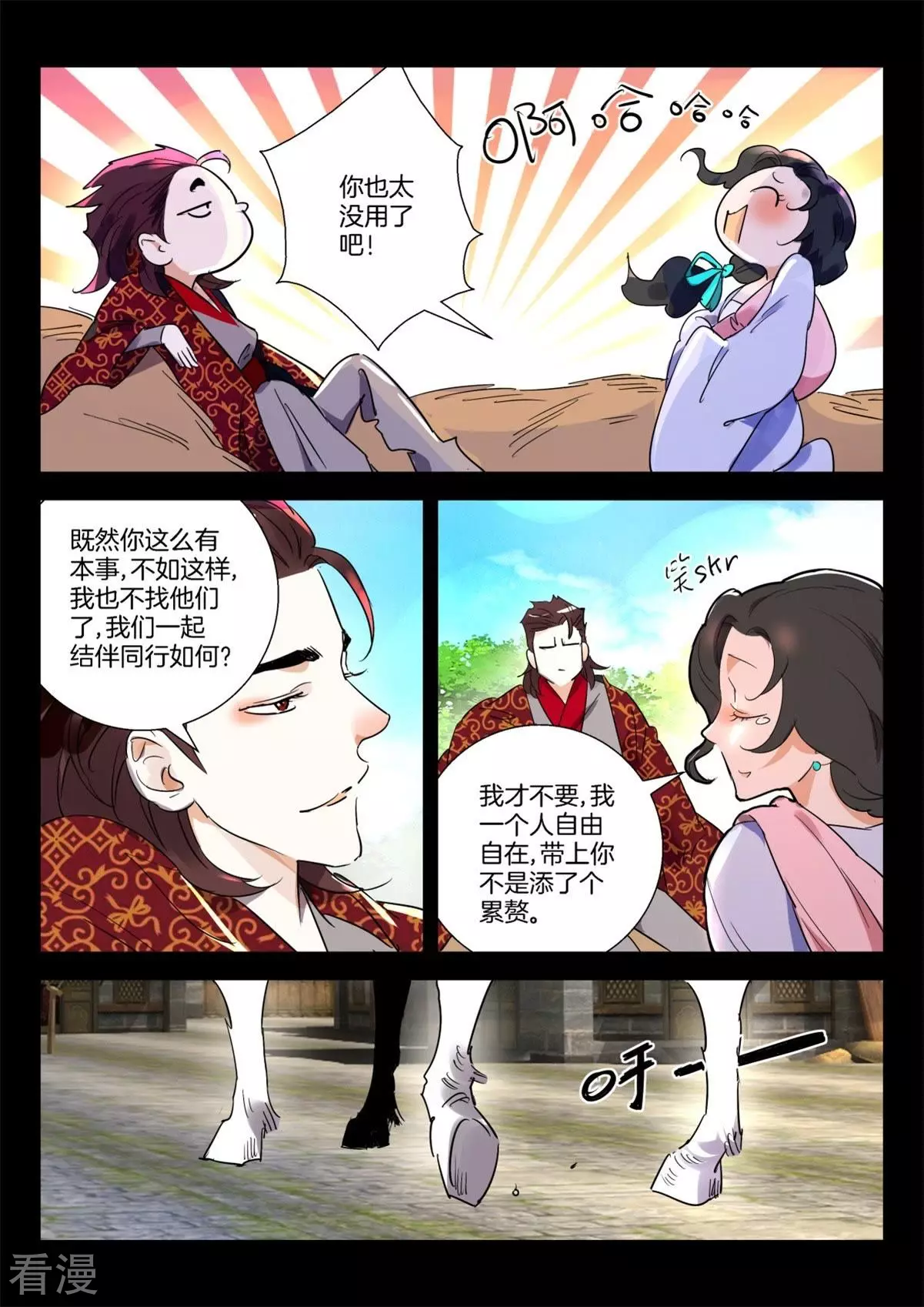 第273话 叫我仙女7