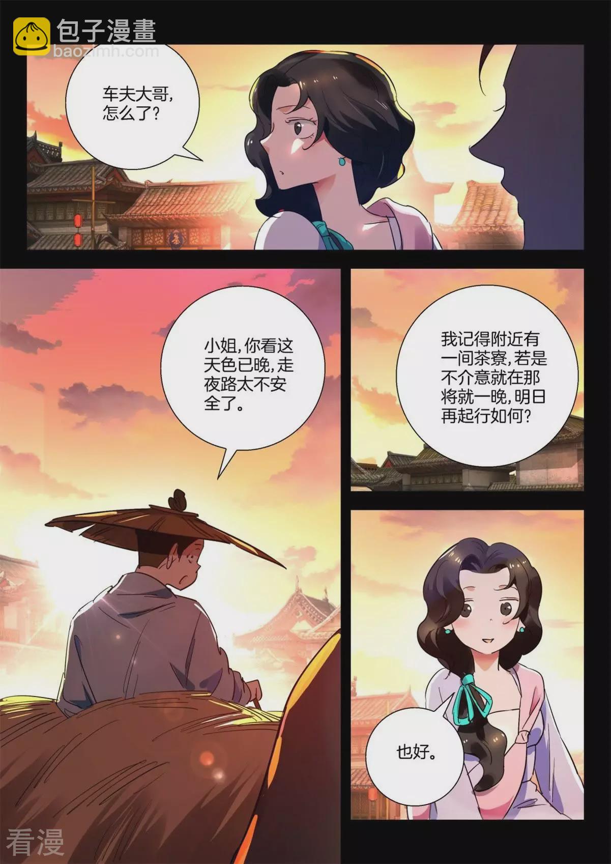 第273话 叫我仙女8
