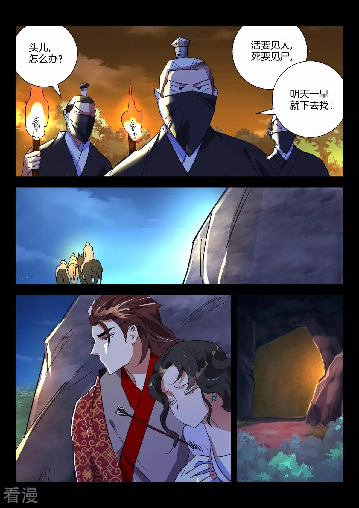 第276话 藏身山洞2