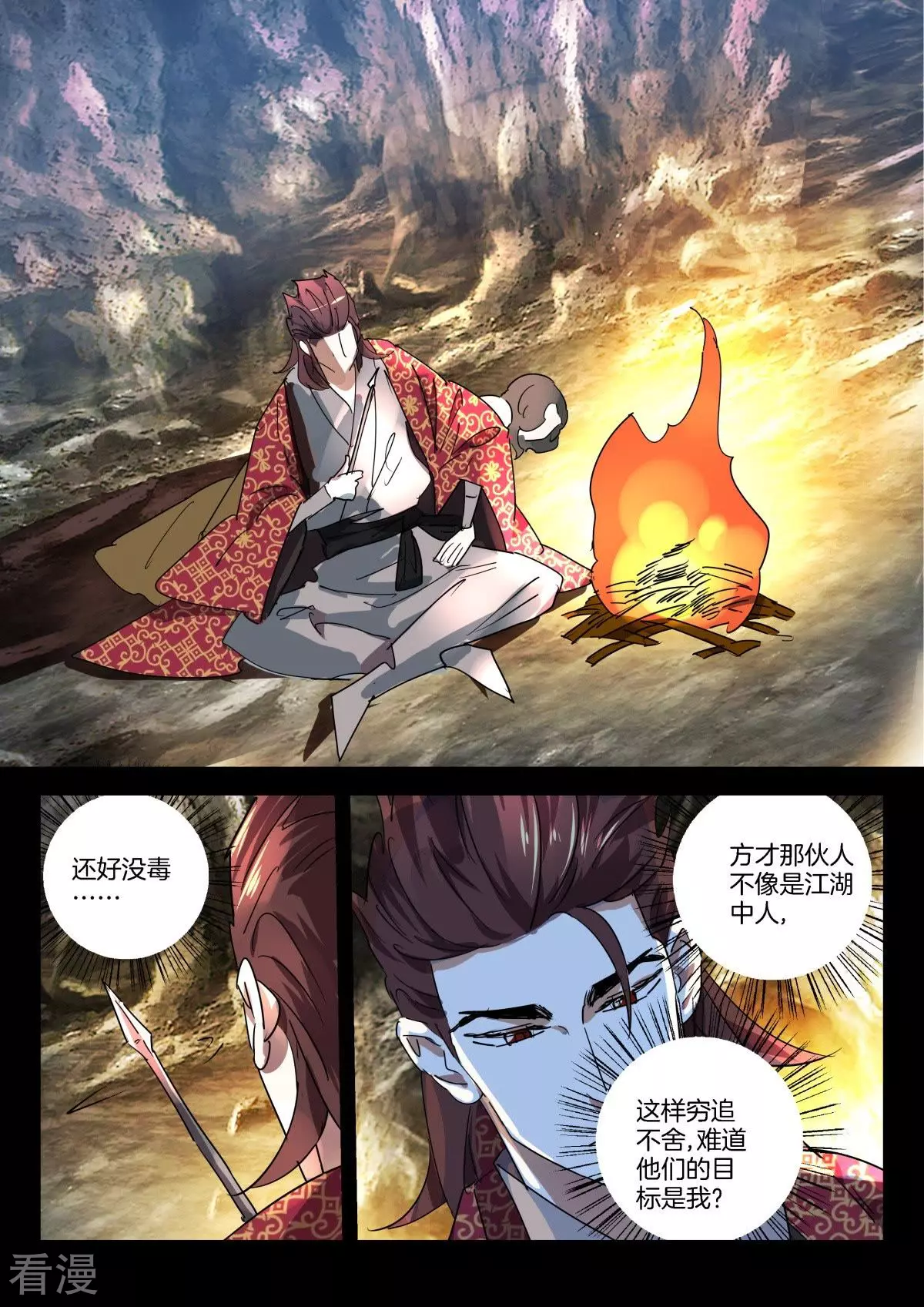 第276话 藏身山洞3