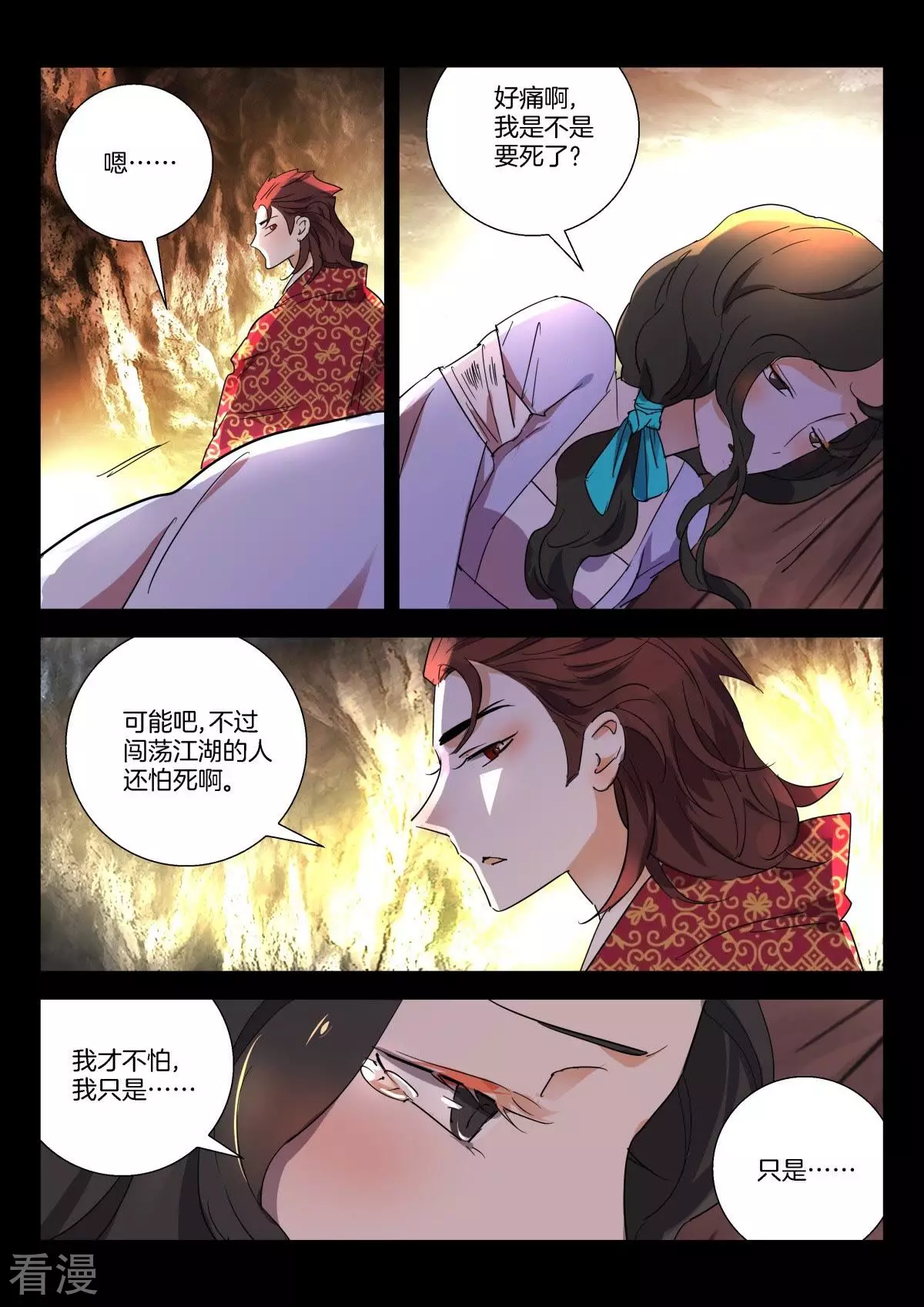 第276话 藏身山洞4