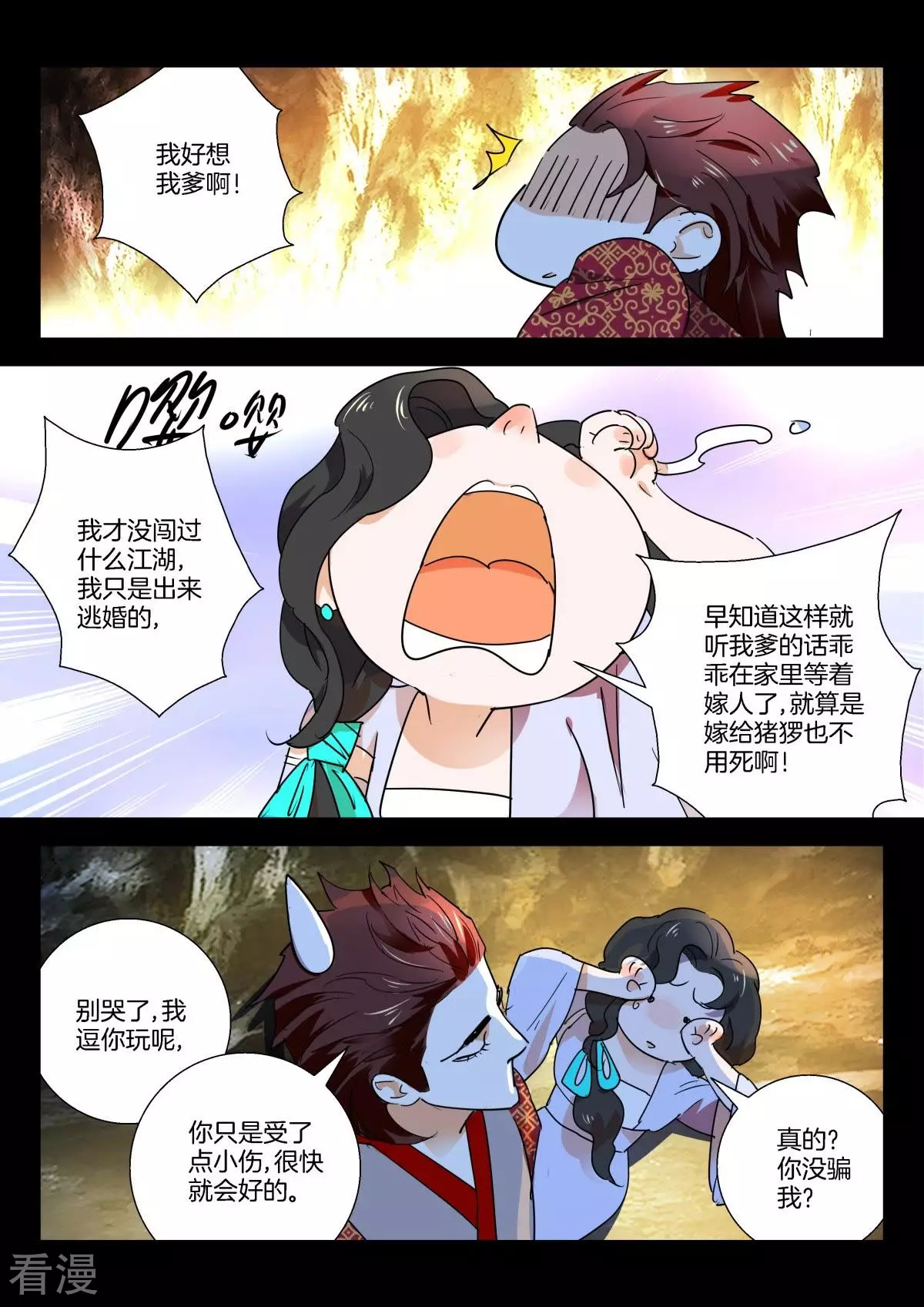 第276话 藏身山洞5