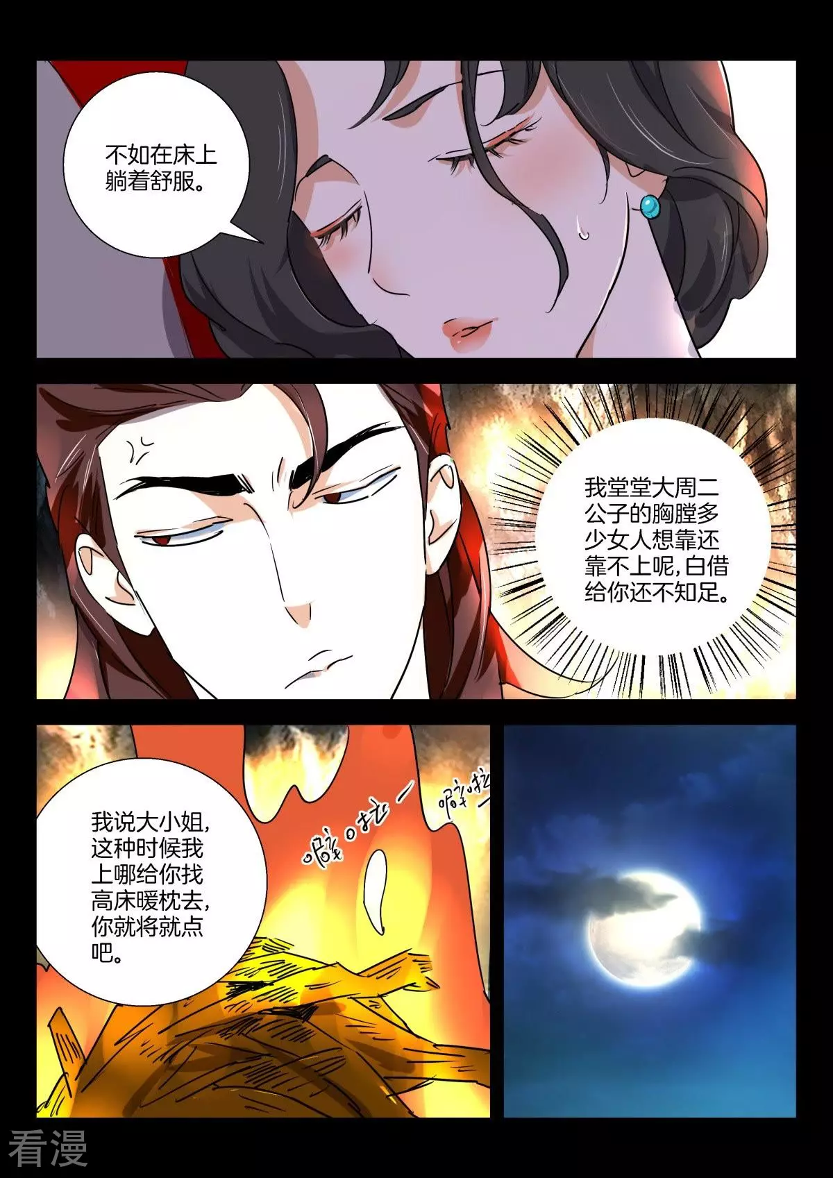第276话 藏身山洞7