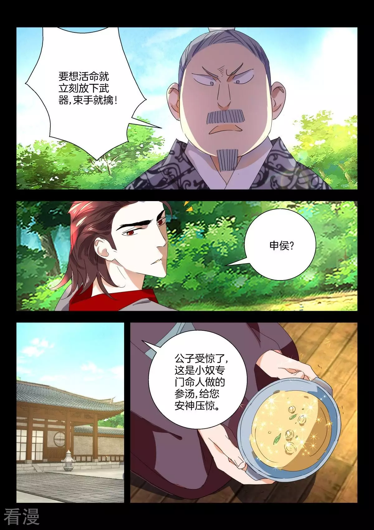 第278话 幕后之人4
