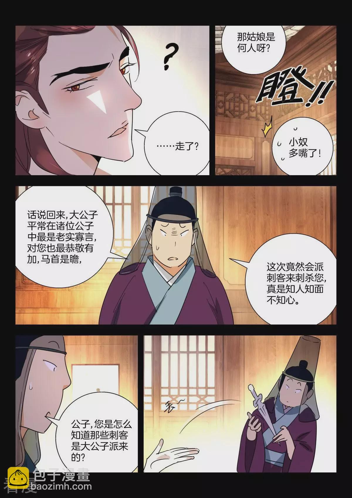 第278话 幕后之人6