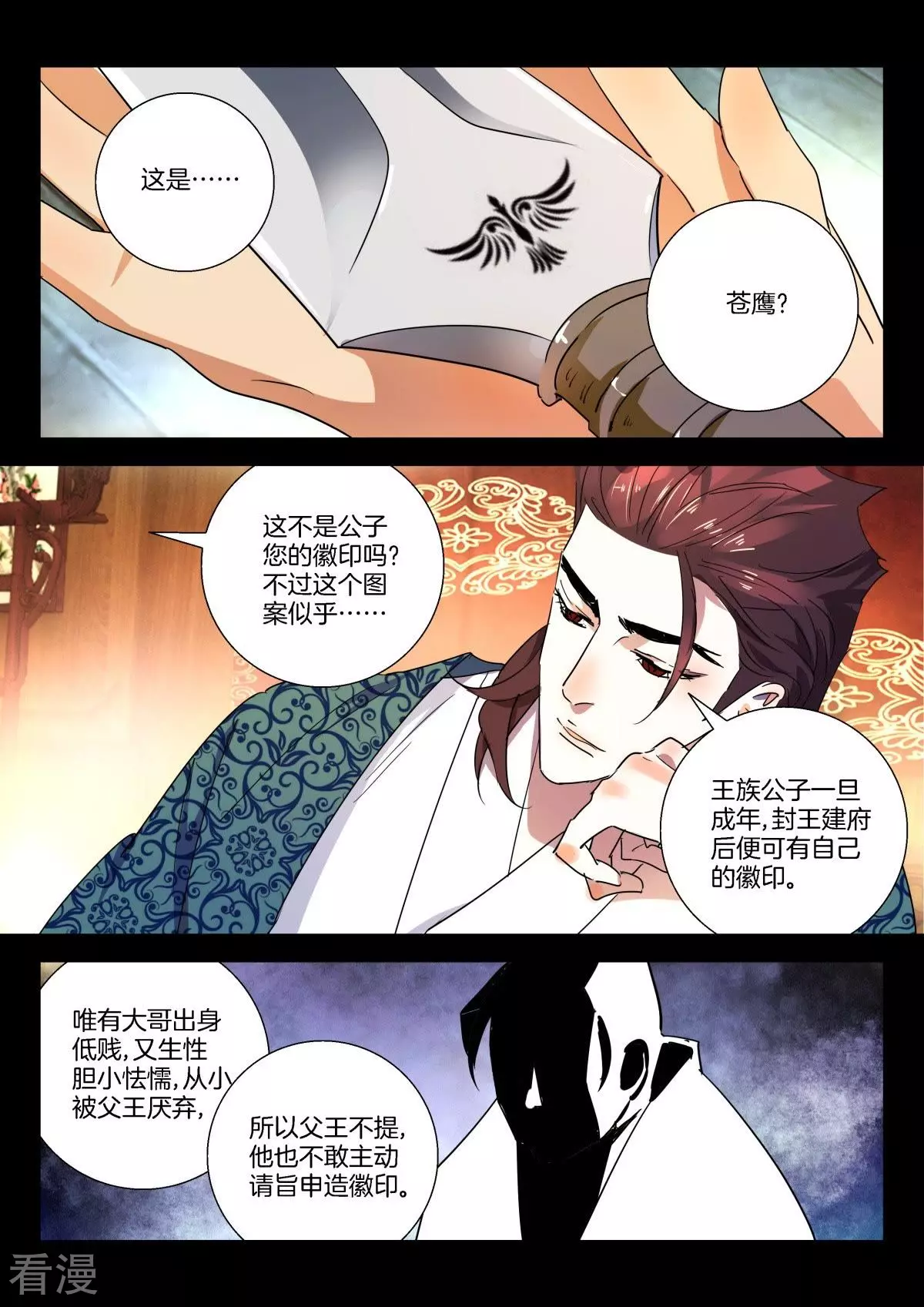 第278话 幕后之人7