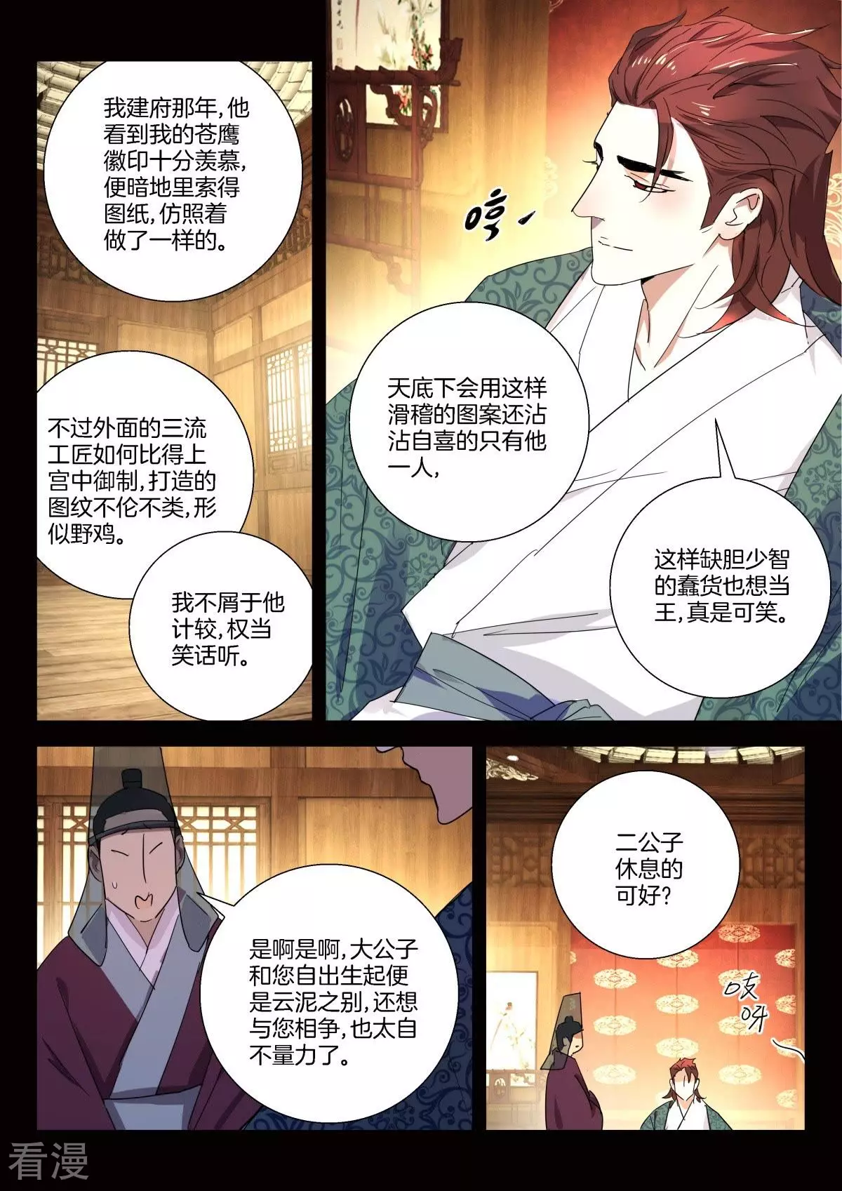 第278话 幕后之人8