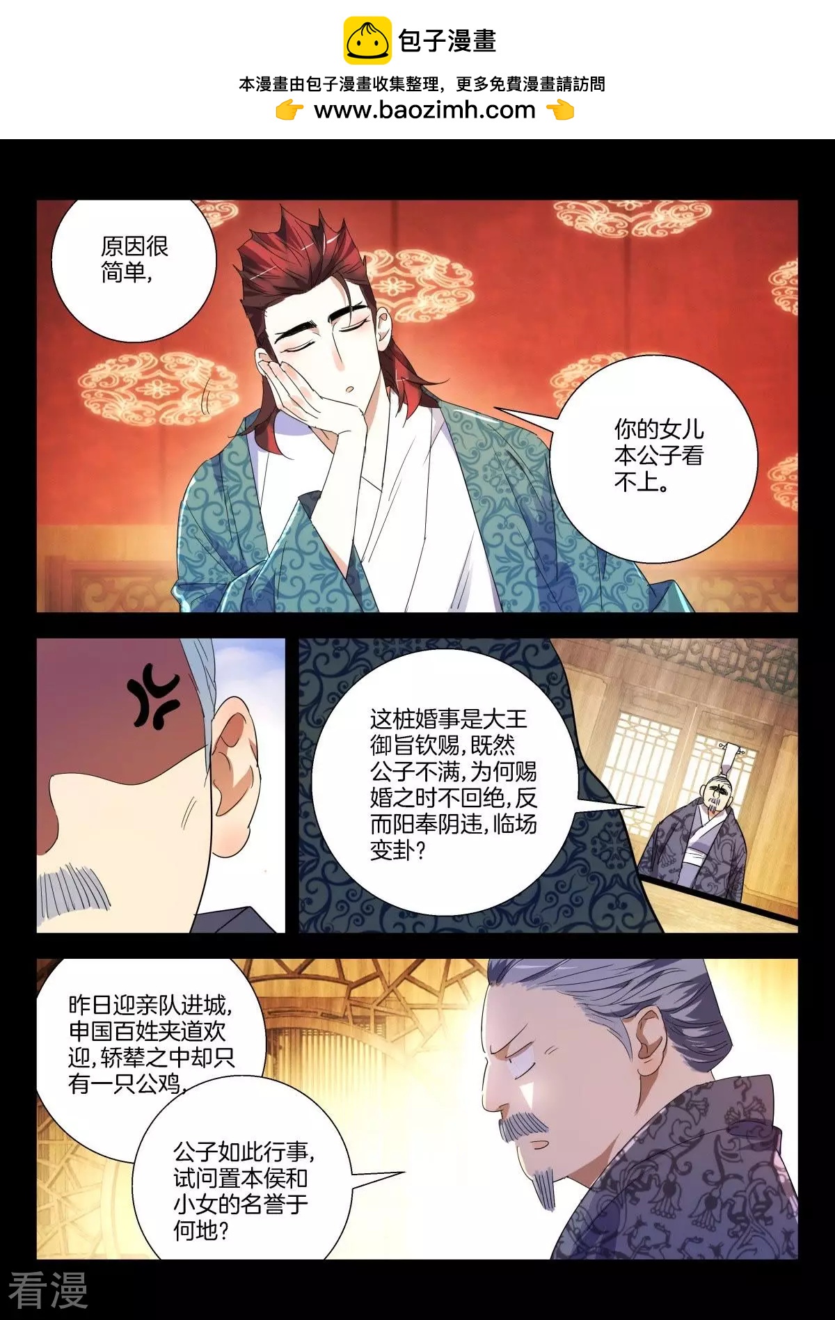 第279话 太狂妄了1