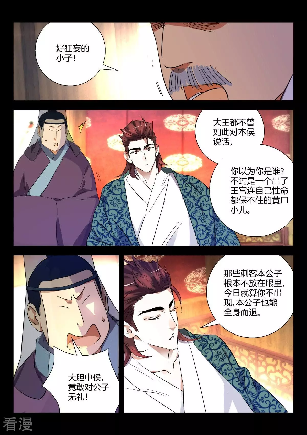 第279话 太狂妄了3
