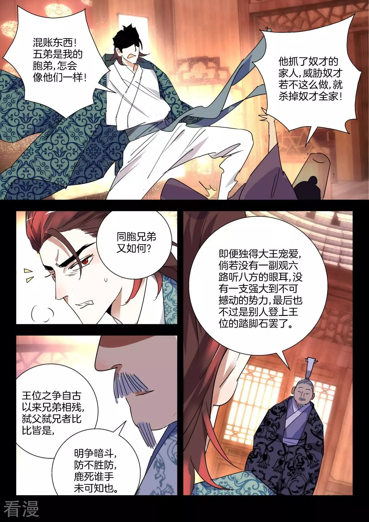 第279话 太狂妄了8