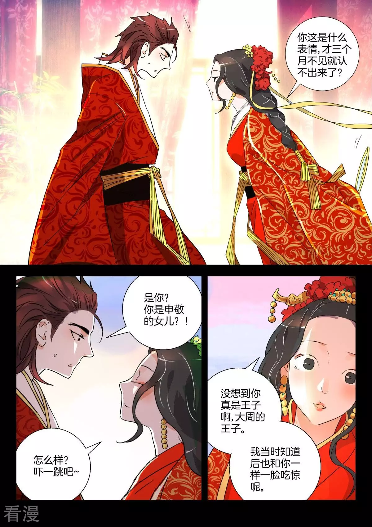 第281话 大婚之夜6
