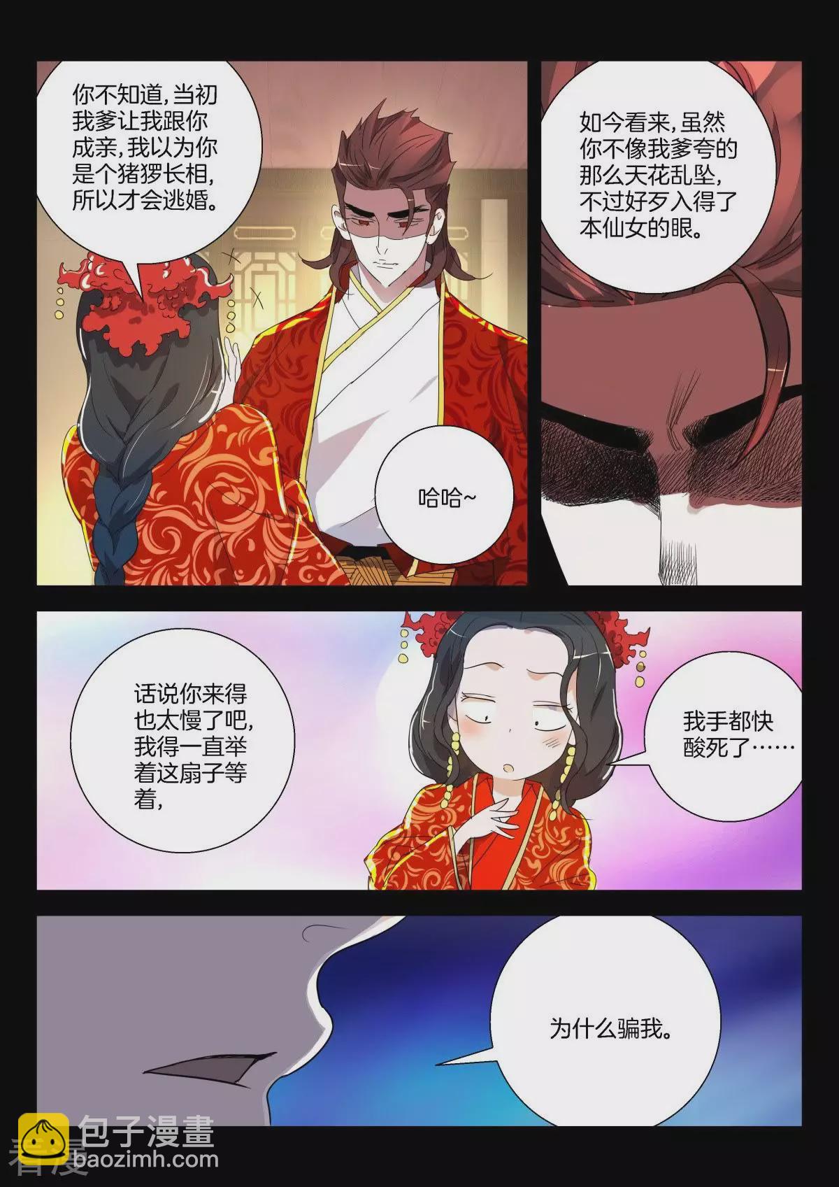 第281话 大婚之夜7