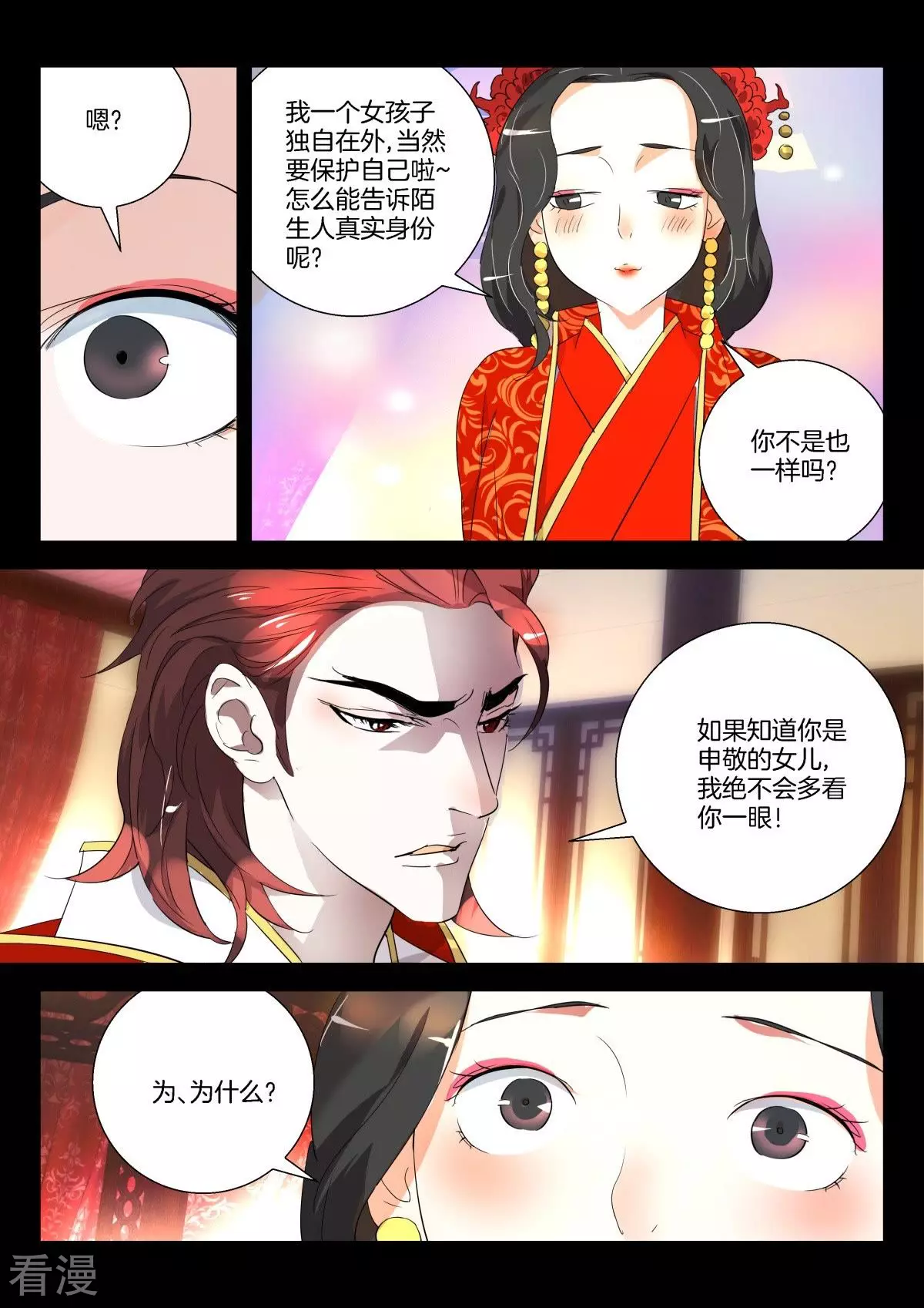 第281话 大婚之夜8
