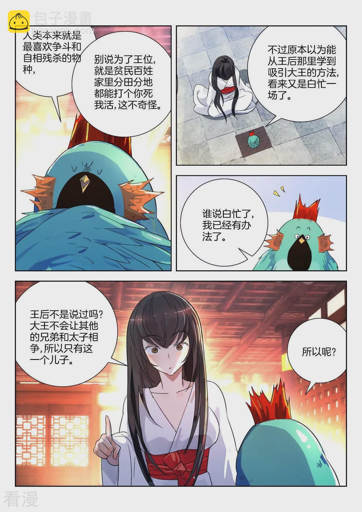 第283话 绊脚石2