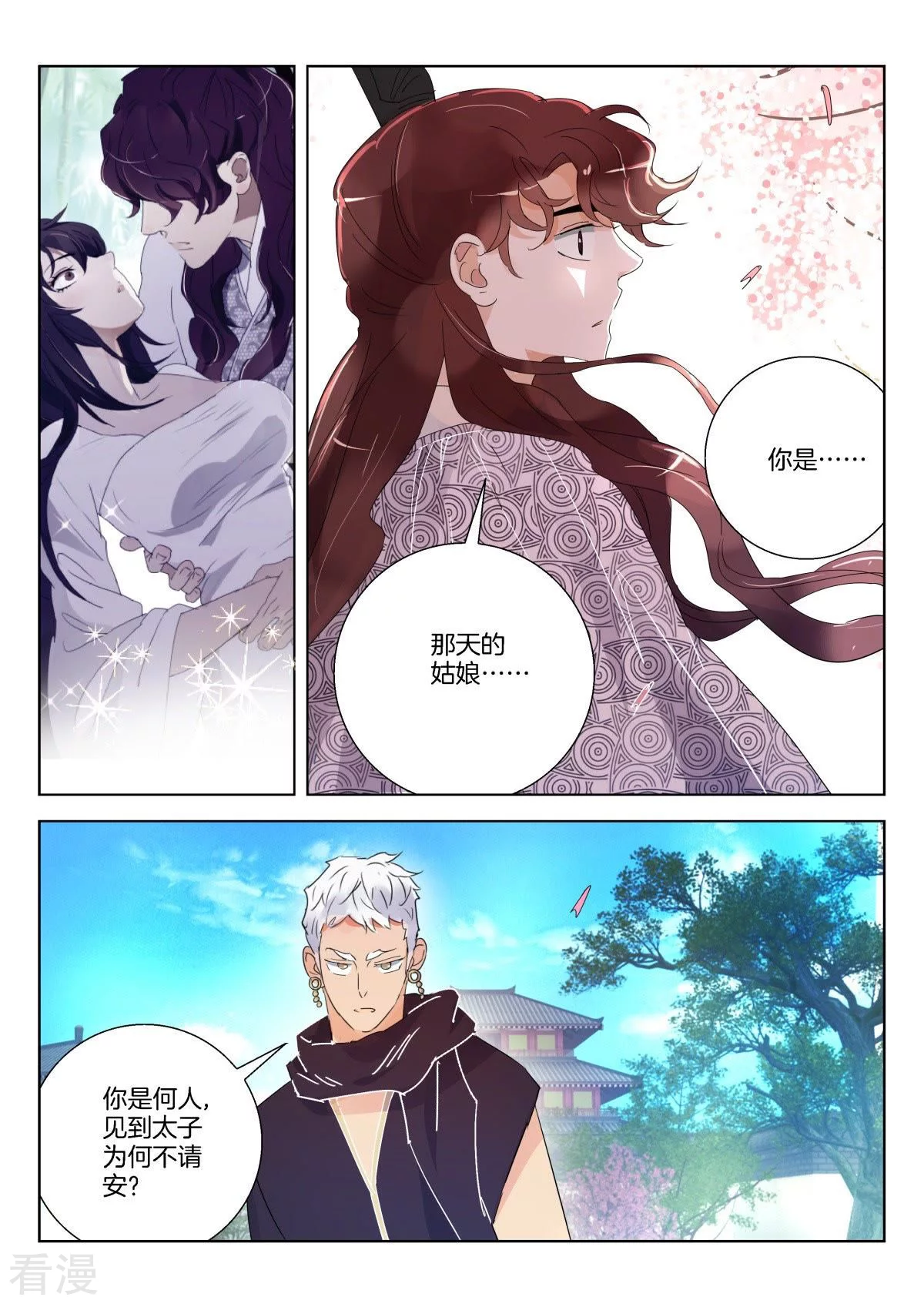 第283话 绊脚石8