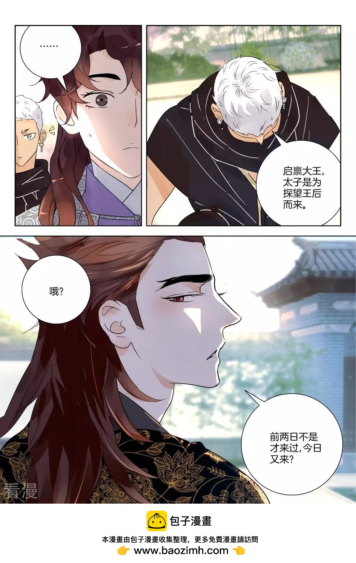 第284话 太子调戏我10