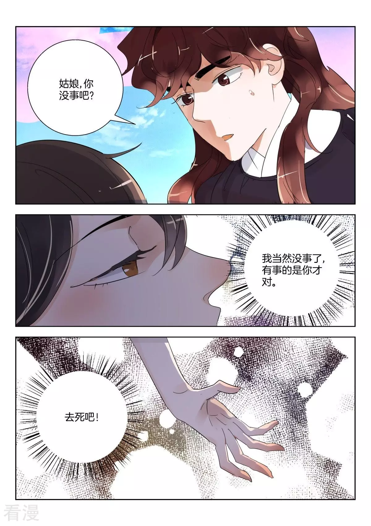 第284话 太子调戏我2