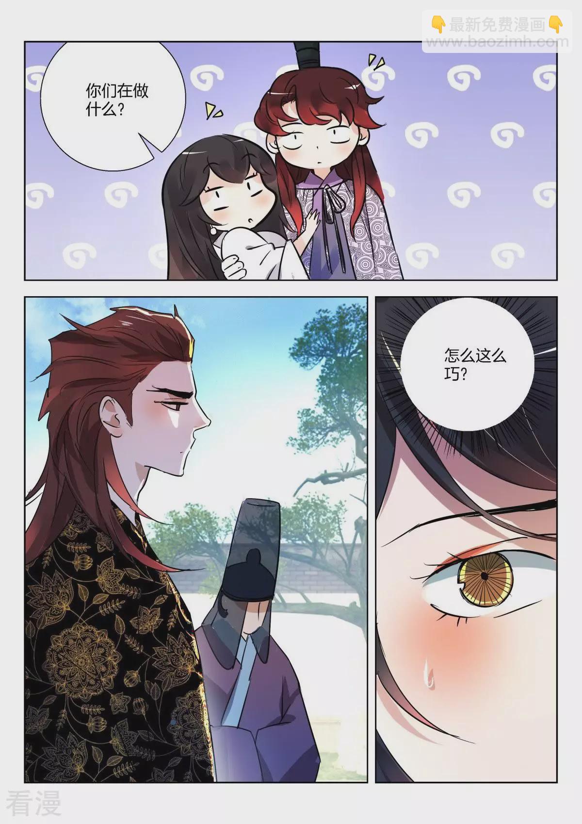 第284话 太子调戏我3