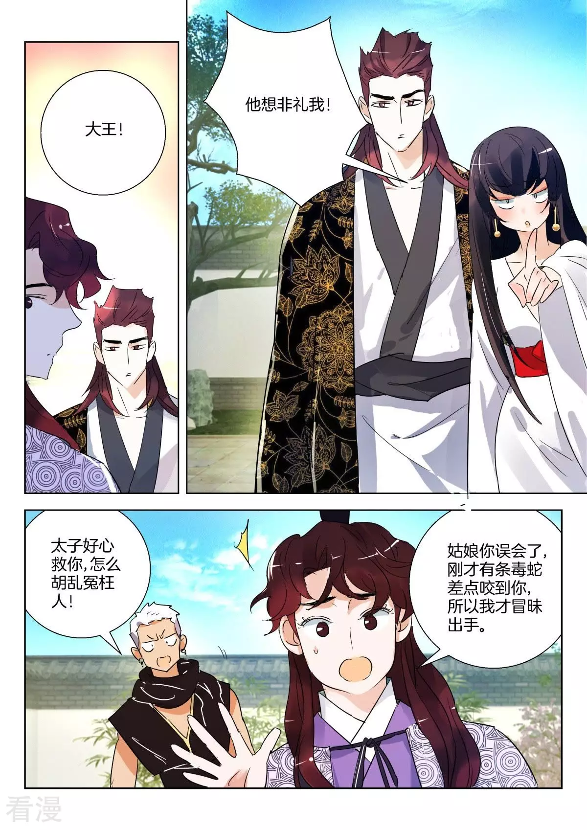 第284话 太子调戏我5