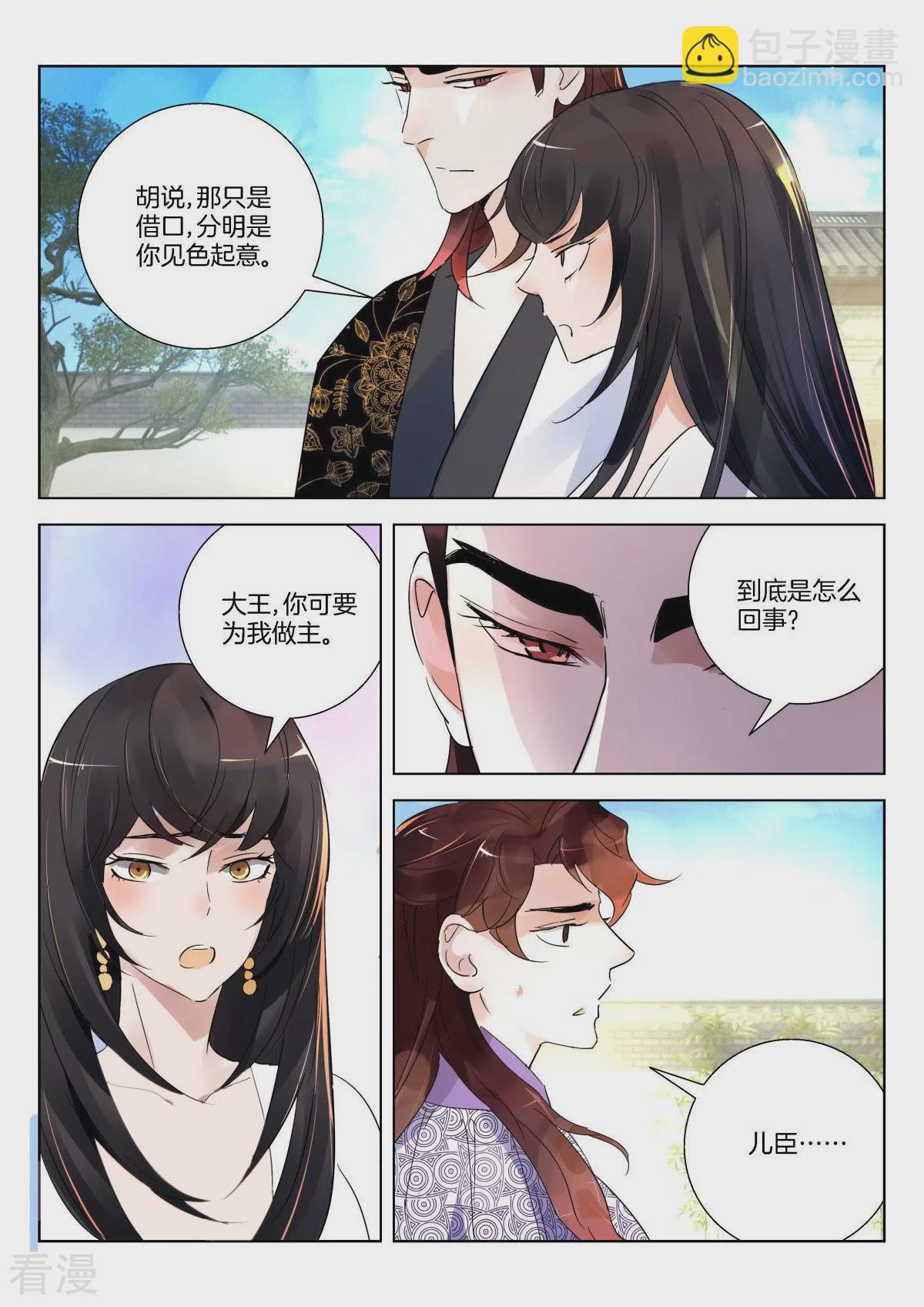 第284话 太子调戏我6