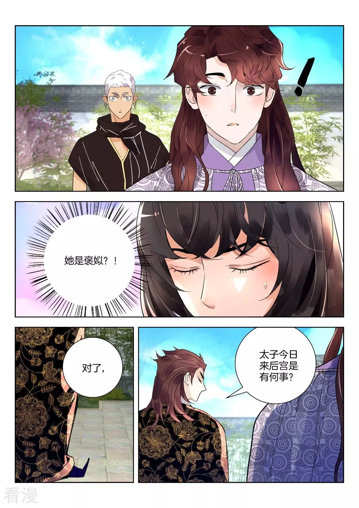 第284话 太子调戏我9