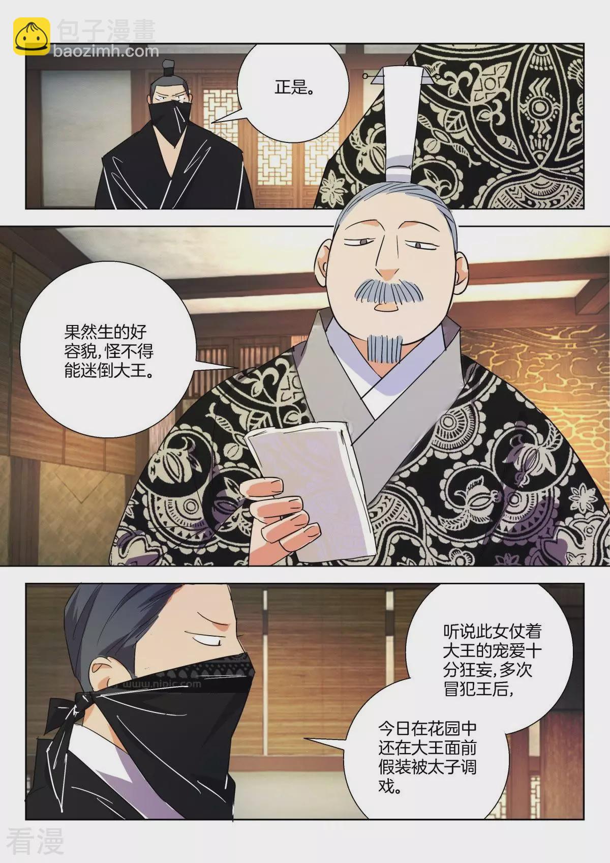 第285话 刺探3
