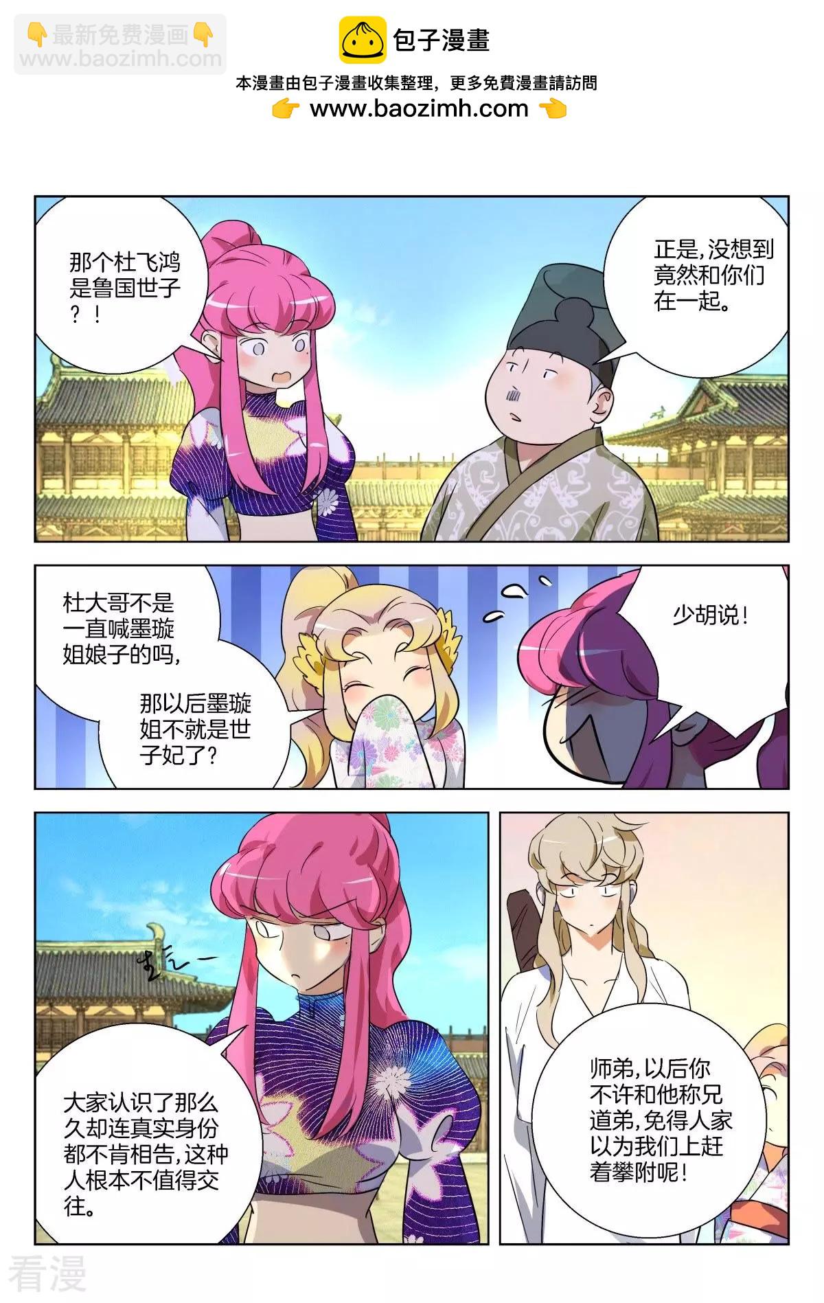 第288话 白虎大神1