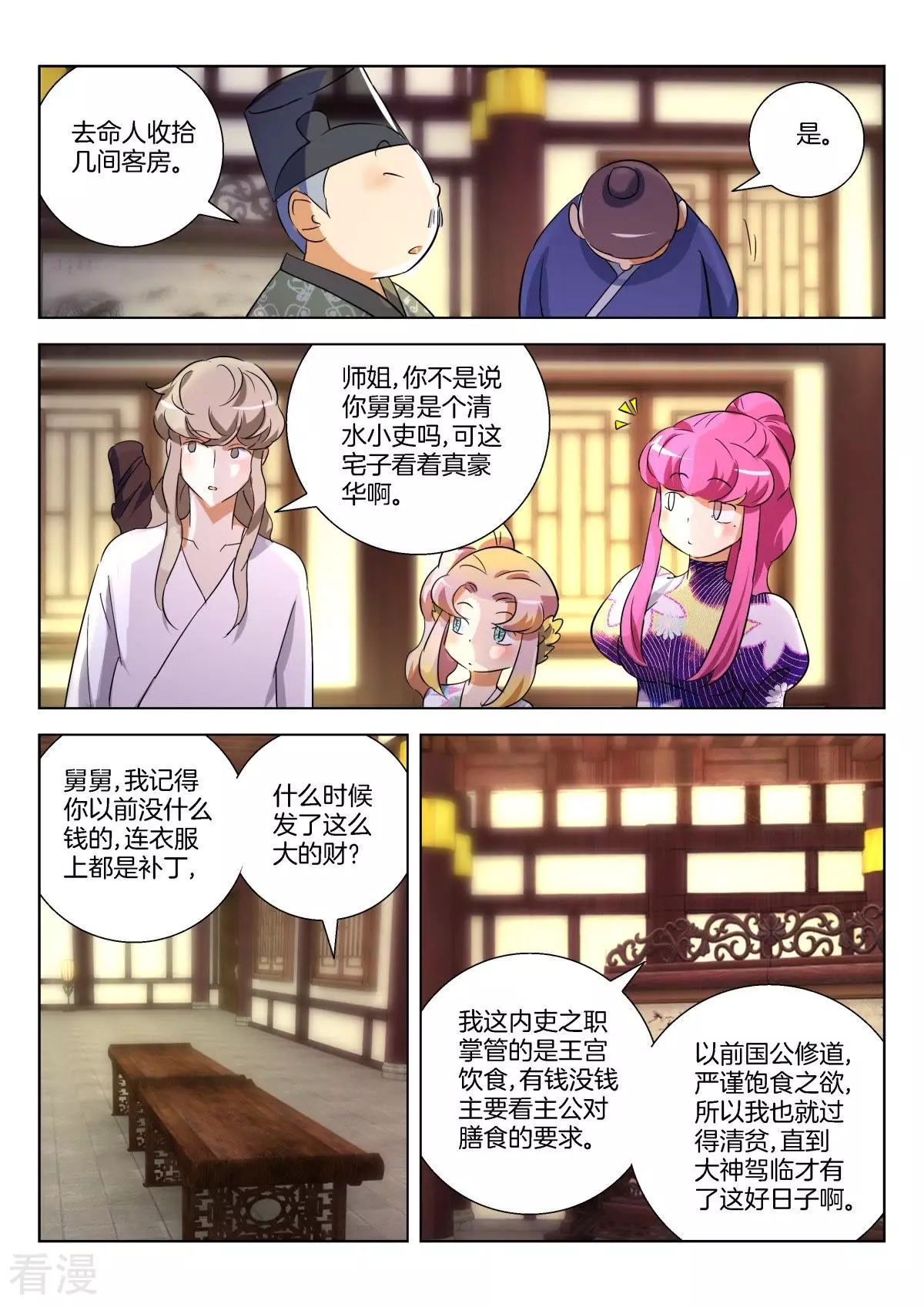 第288话 白虎大神3