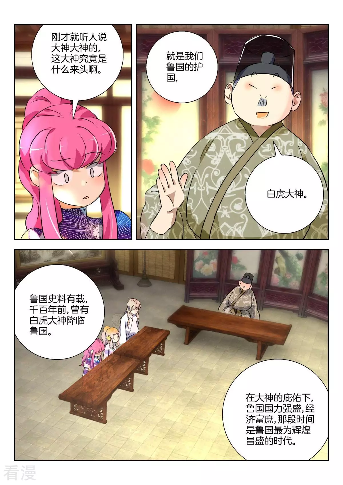第288话 白虎大神4