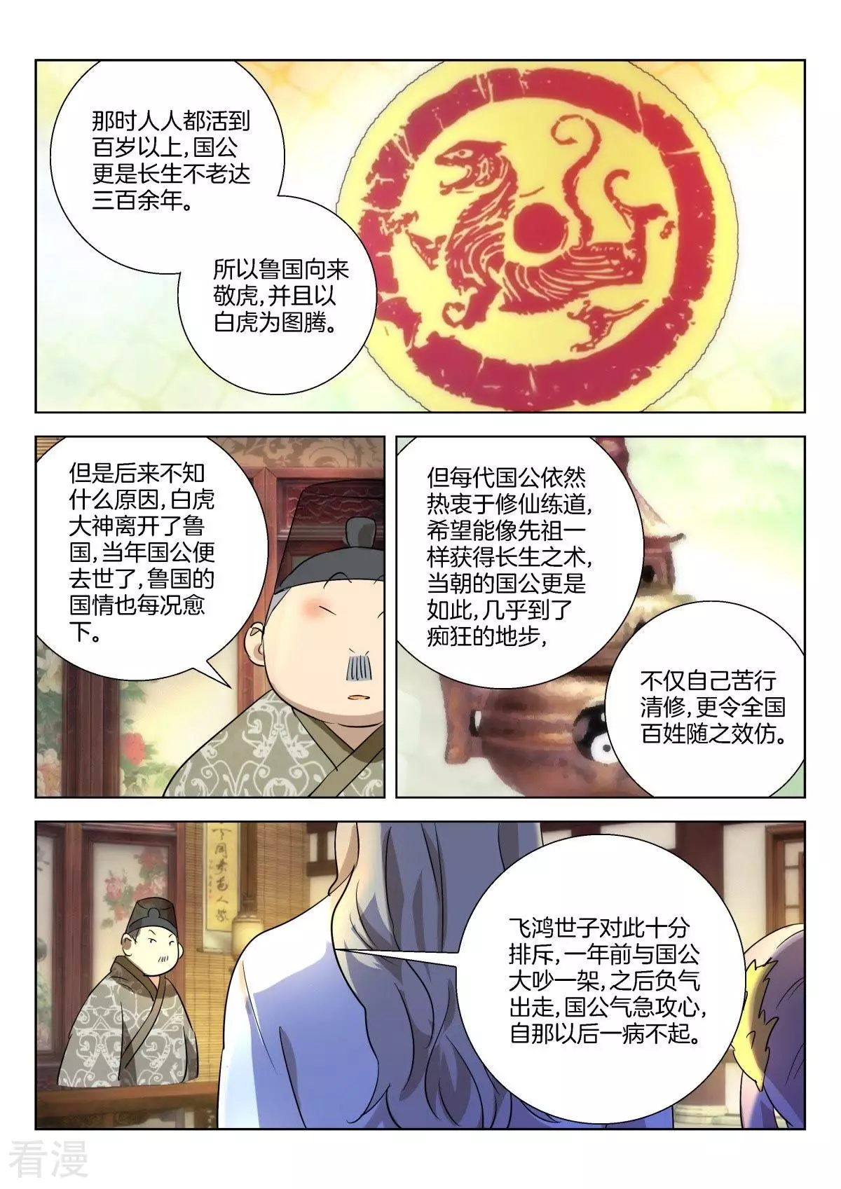 第288话 白虎大神5