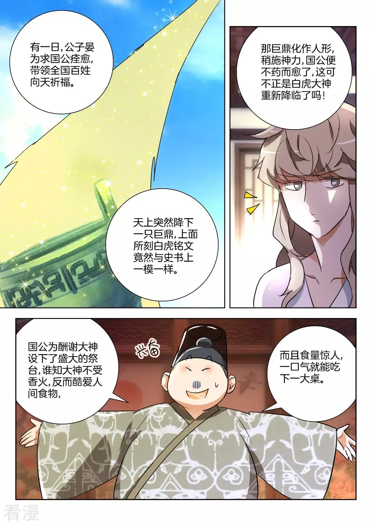 第288话 白虎大神6