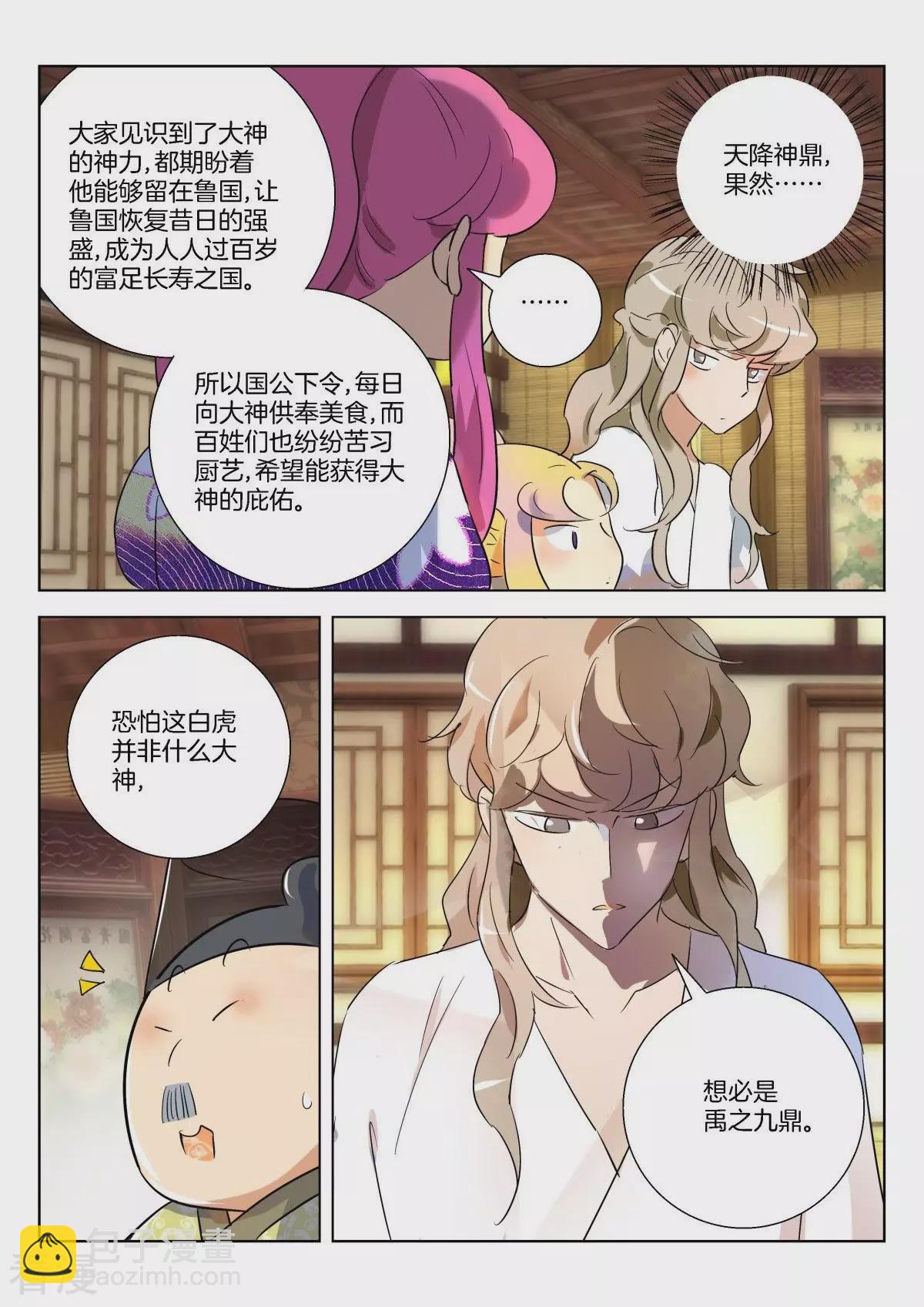 第288话 白虎大神7
