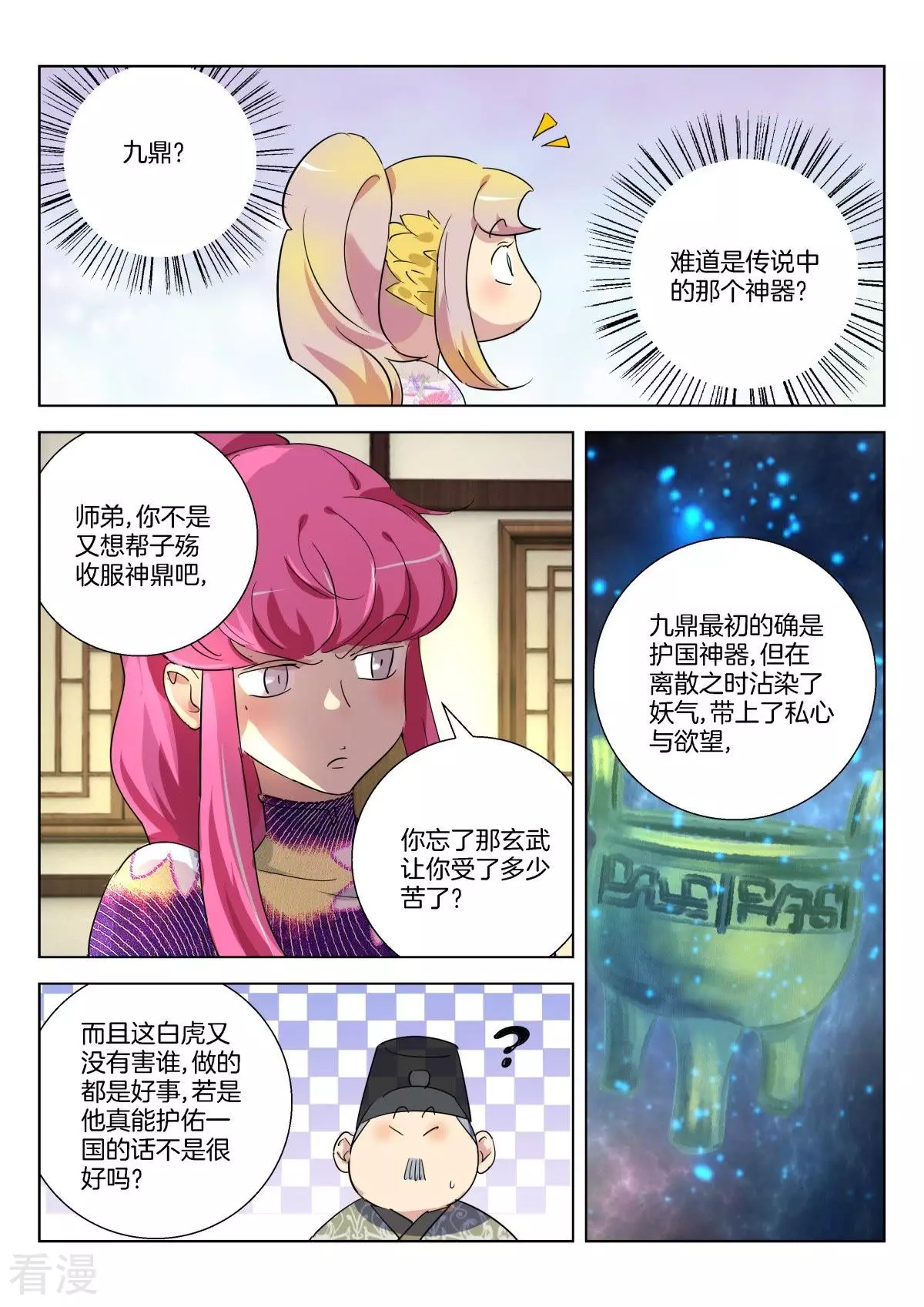 第288话 白虎大神8