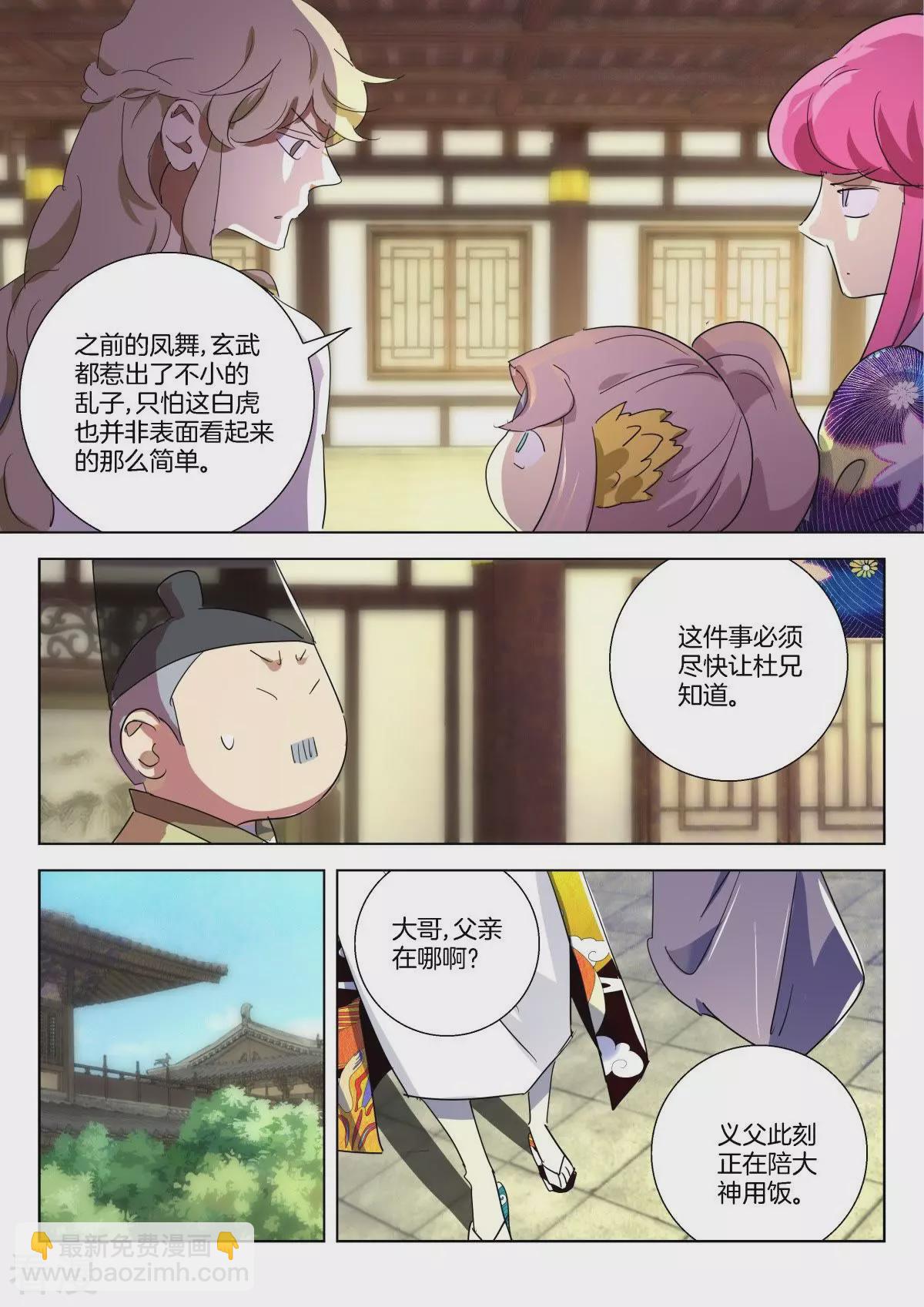 第288话 白虎大神9