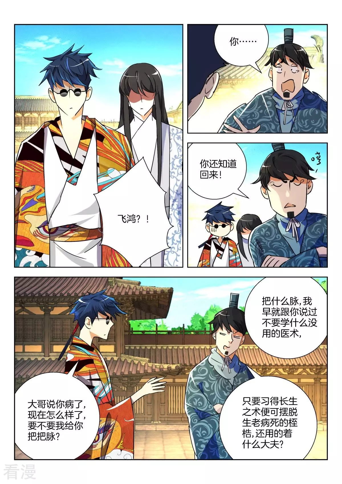 第289话 如此父子5