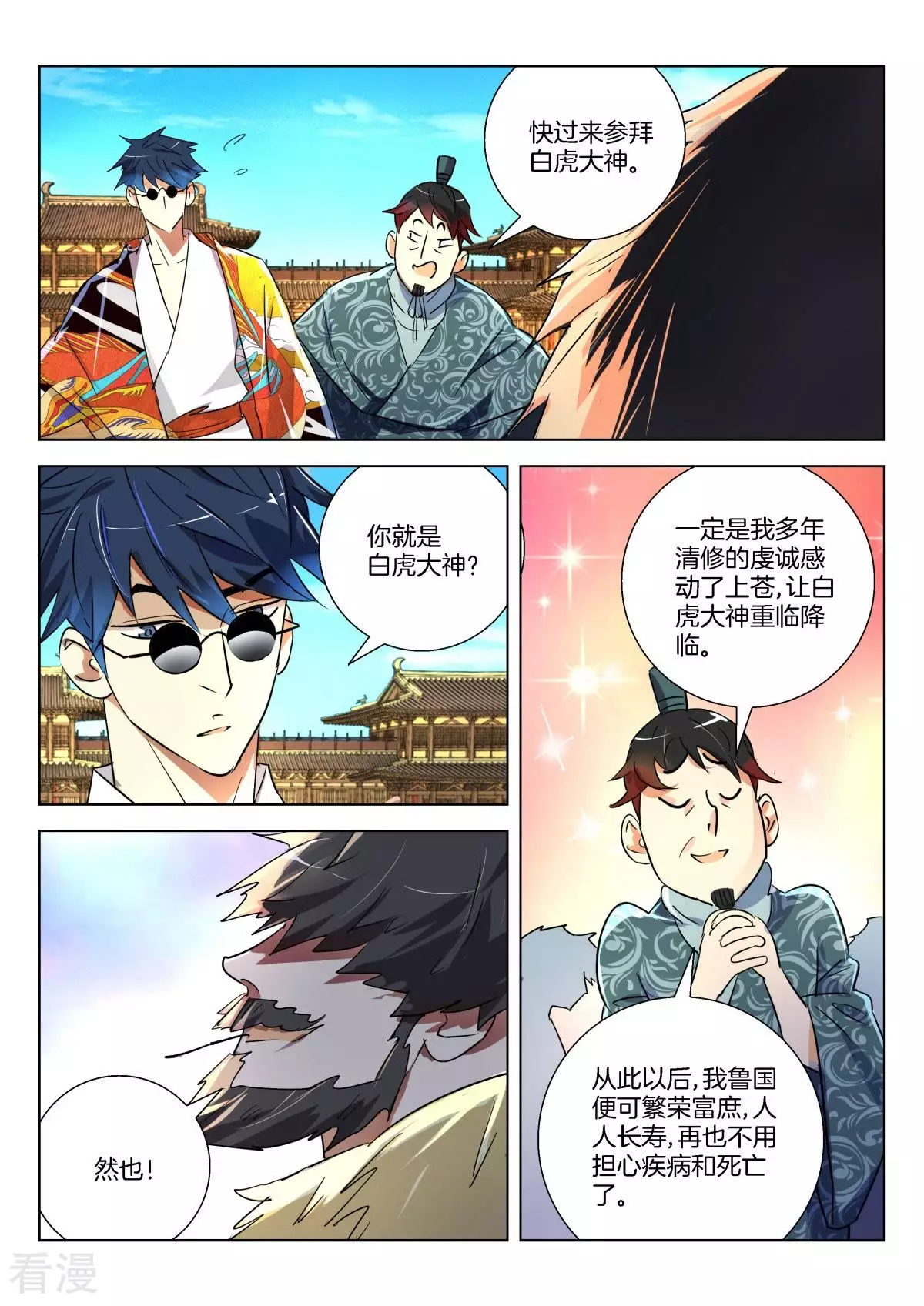 第289话 如此父子6
