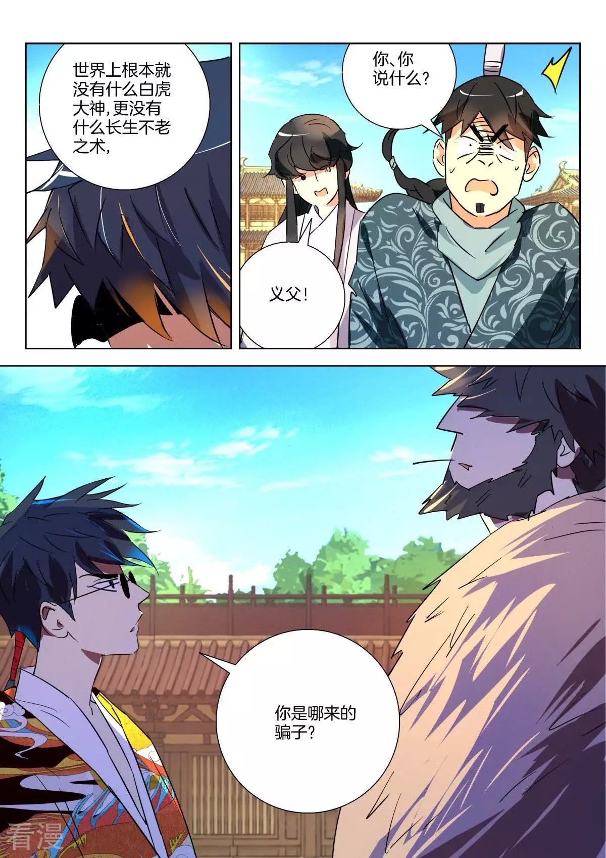 第289话 如此父子7