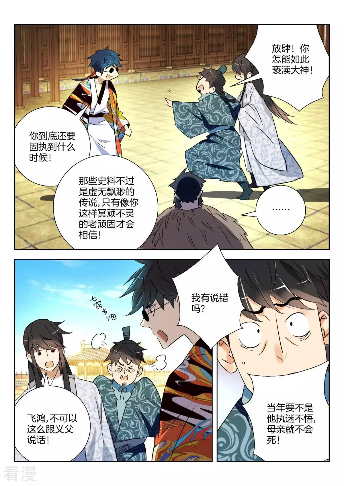 第289话 如此父子8