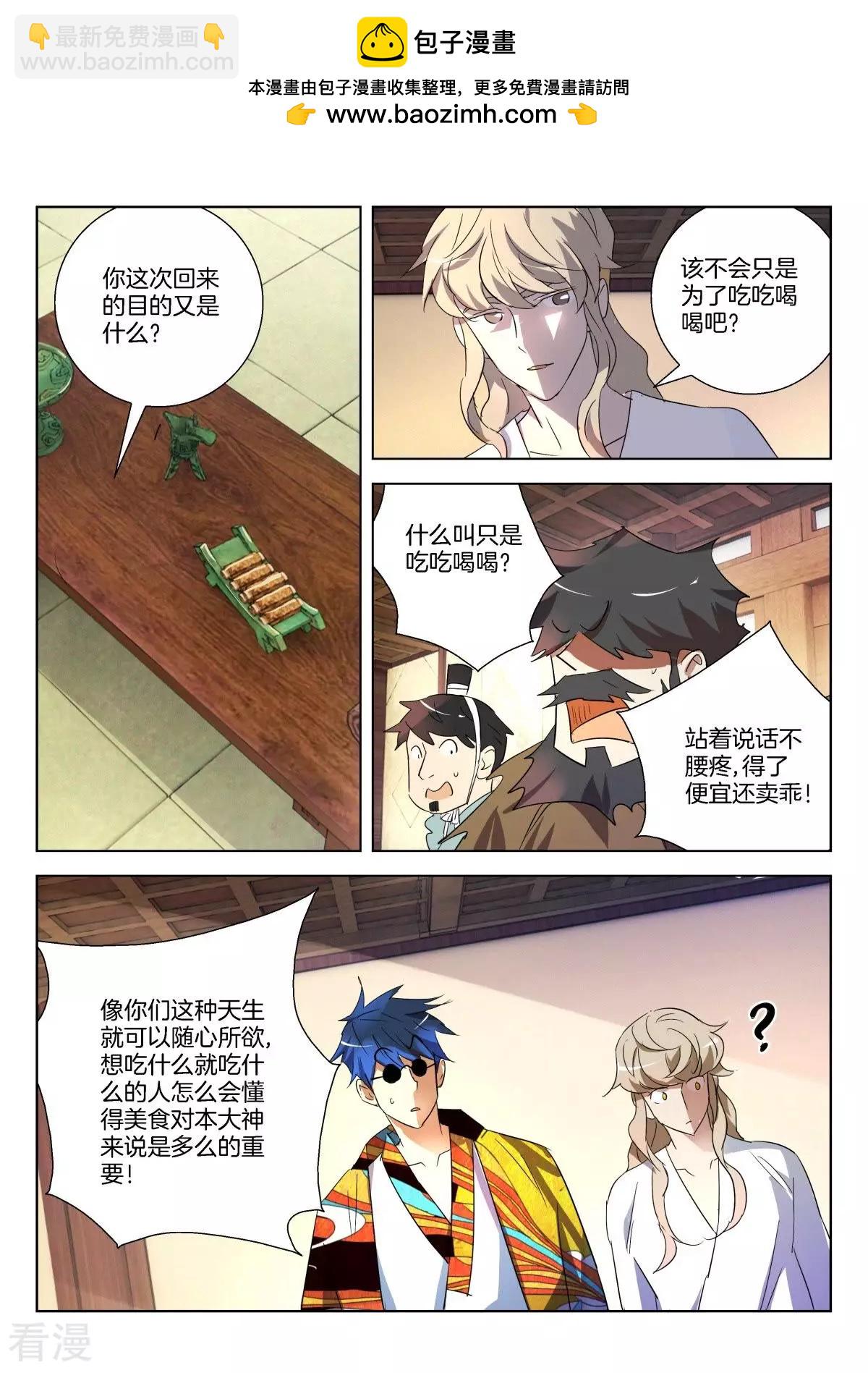 第292话 论美食的重要1