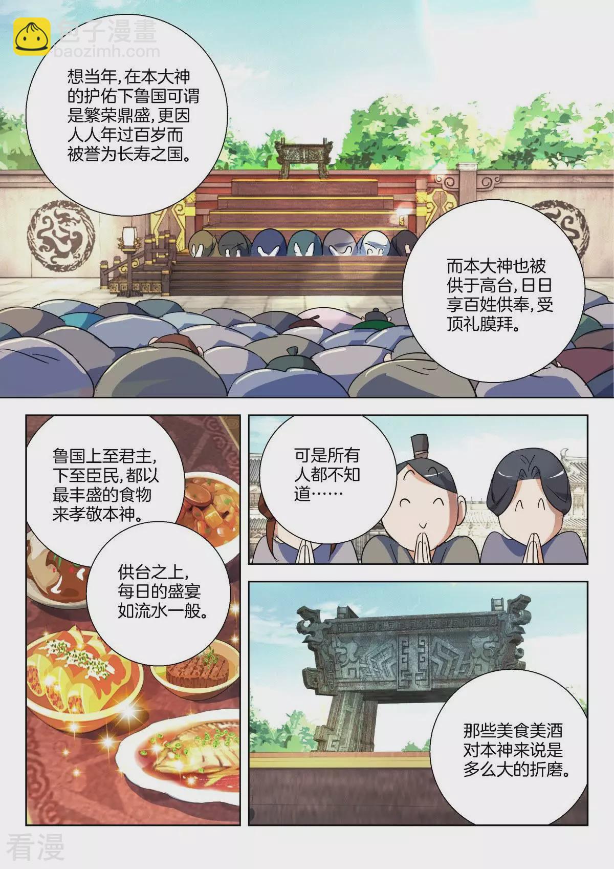 第292话 论美食的重要2