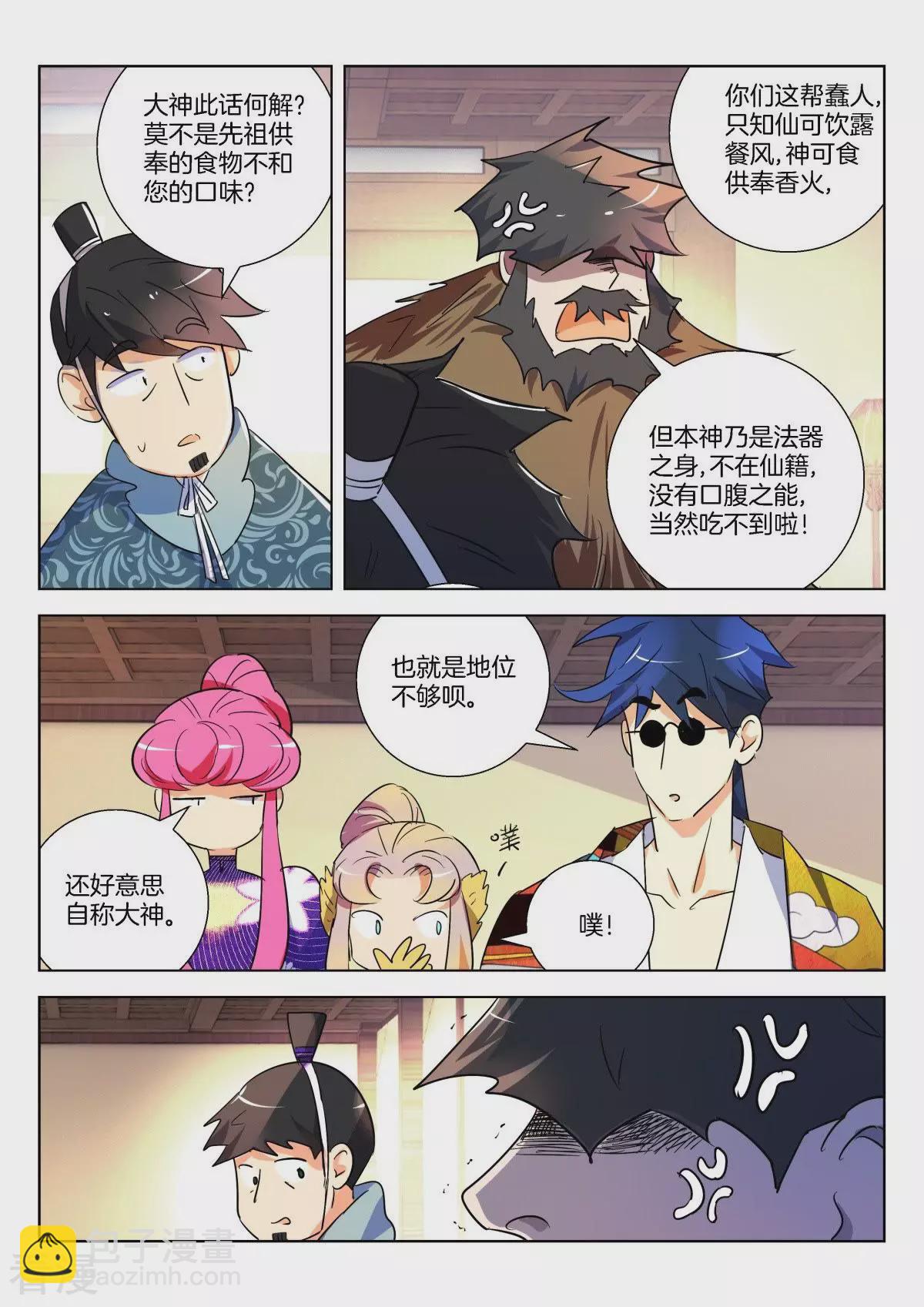 第292话 论美食的重要3