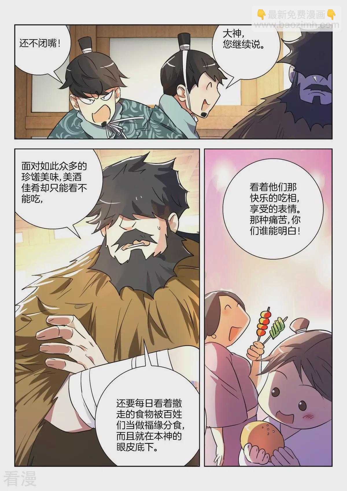 第292话 论美食的重要4