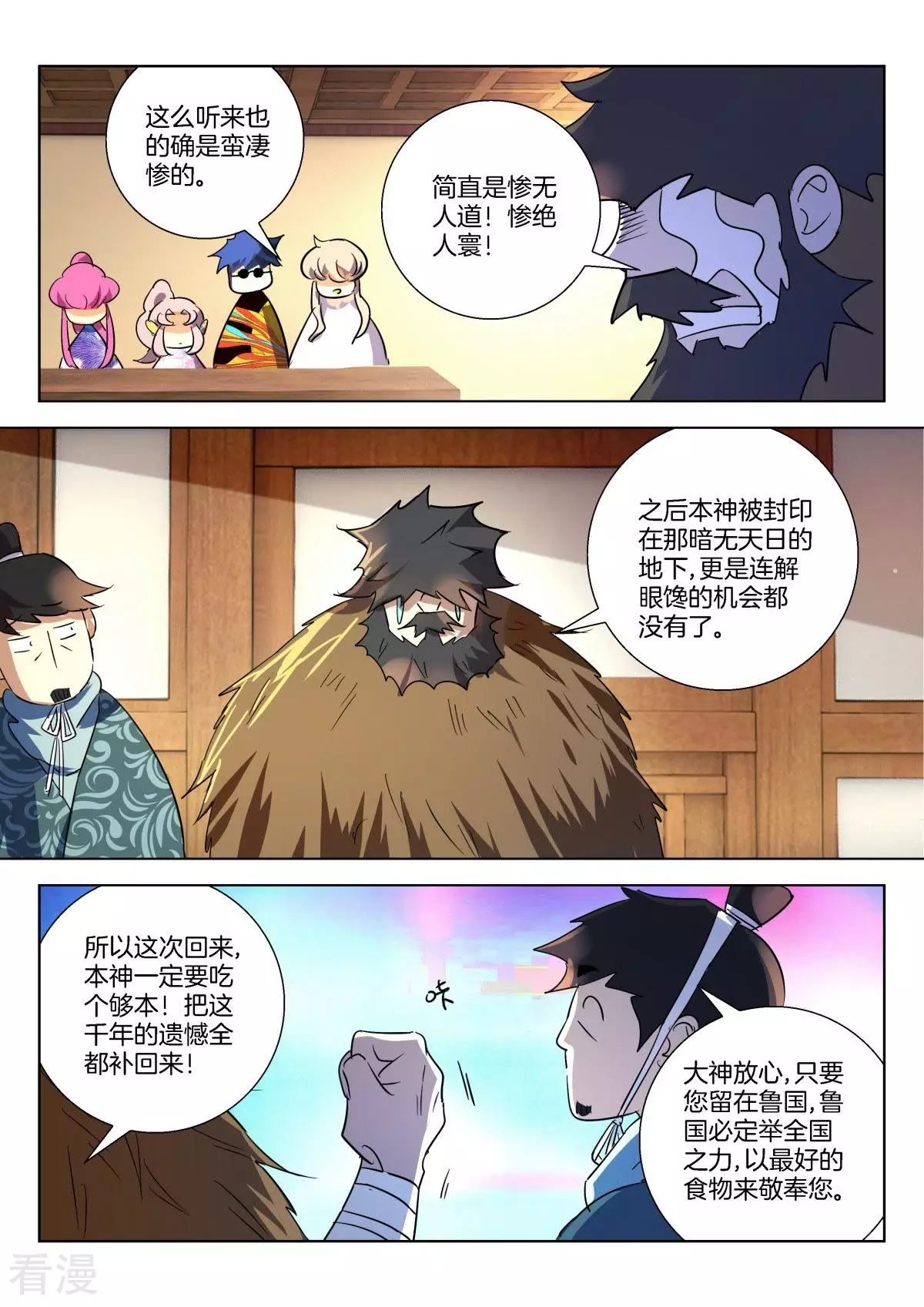 第292话 论美食的重要5