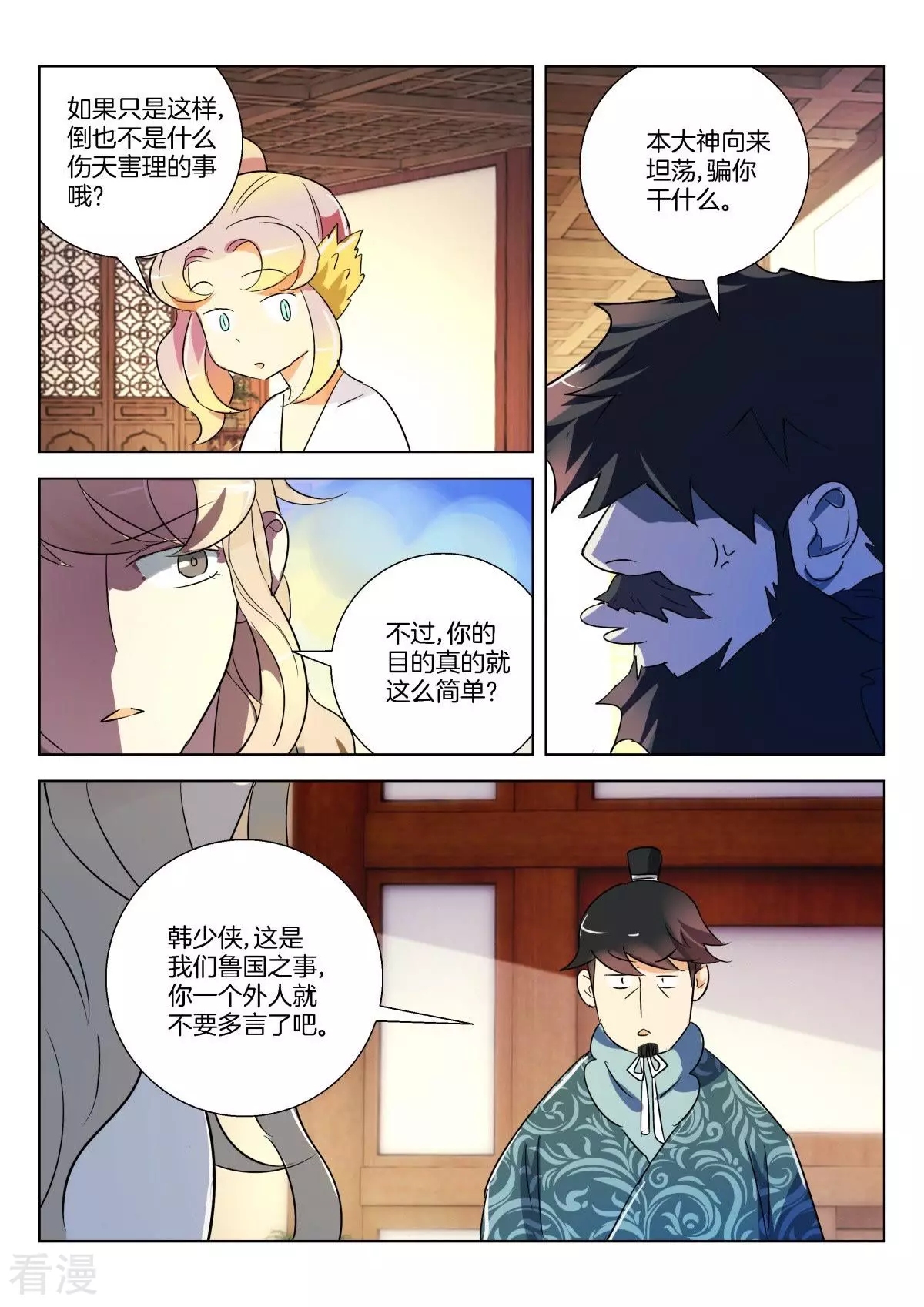 第292话 论美食的重要6