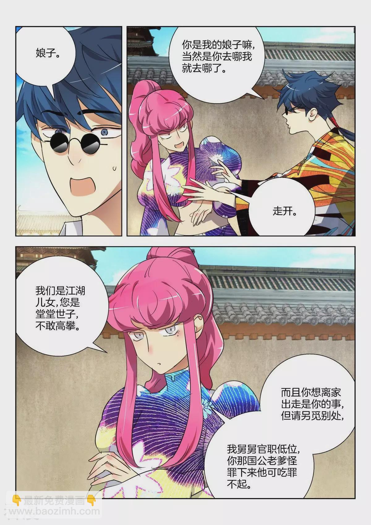 第293话 定有蹊跷2