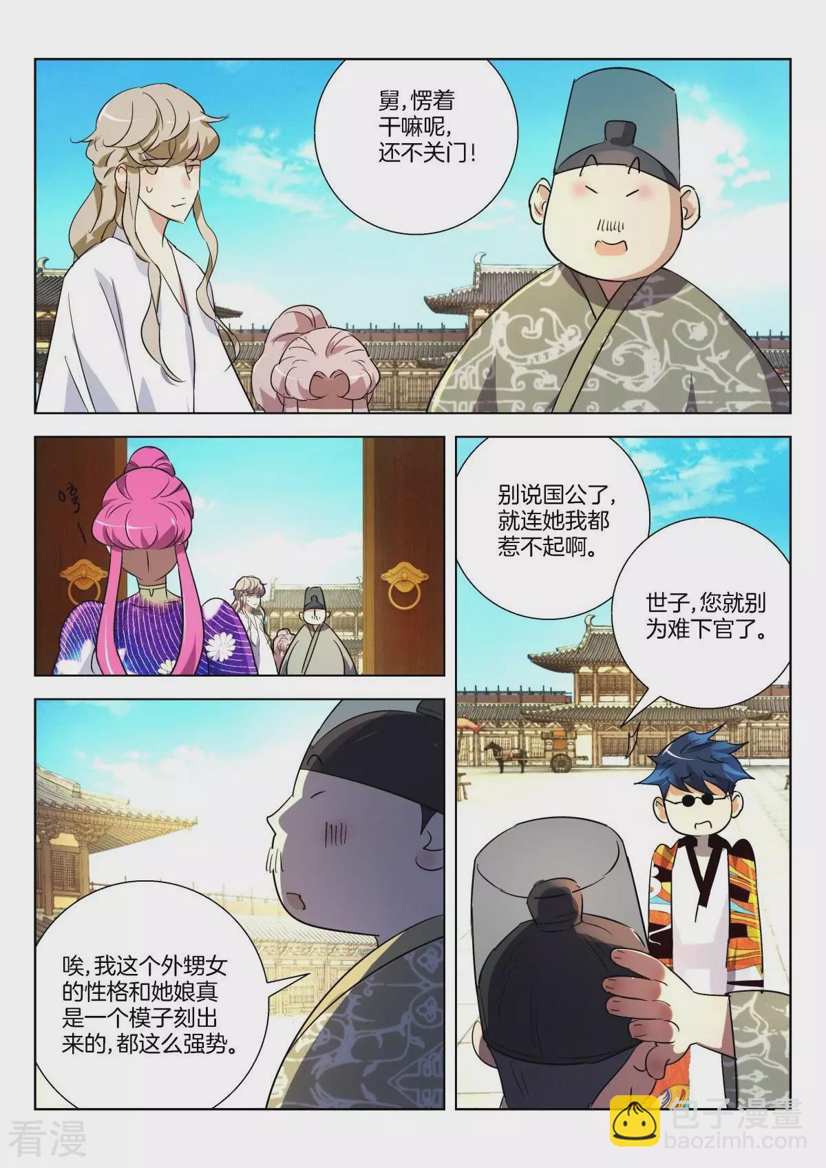 第293话 定有蹊跷3